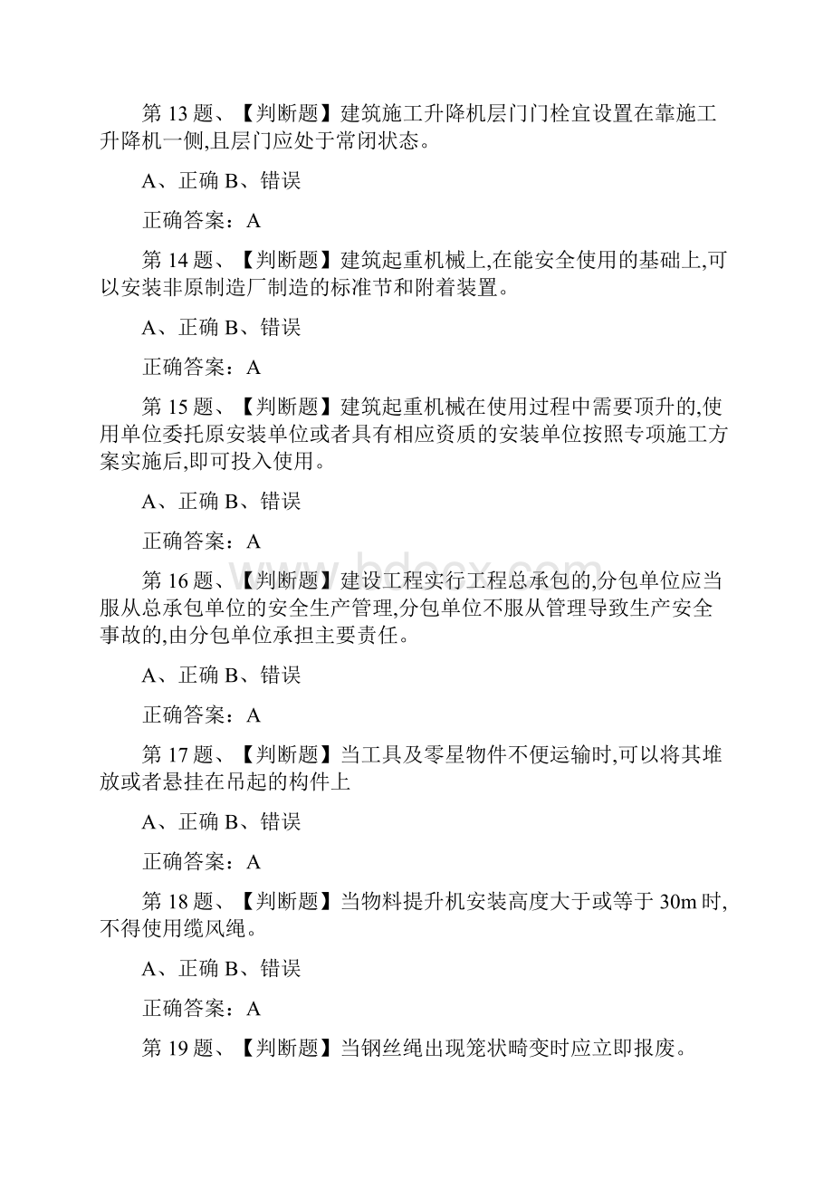 全 A证安全生产模拟考试题库及答案.docx_第3页