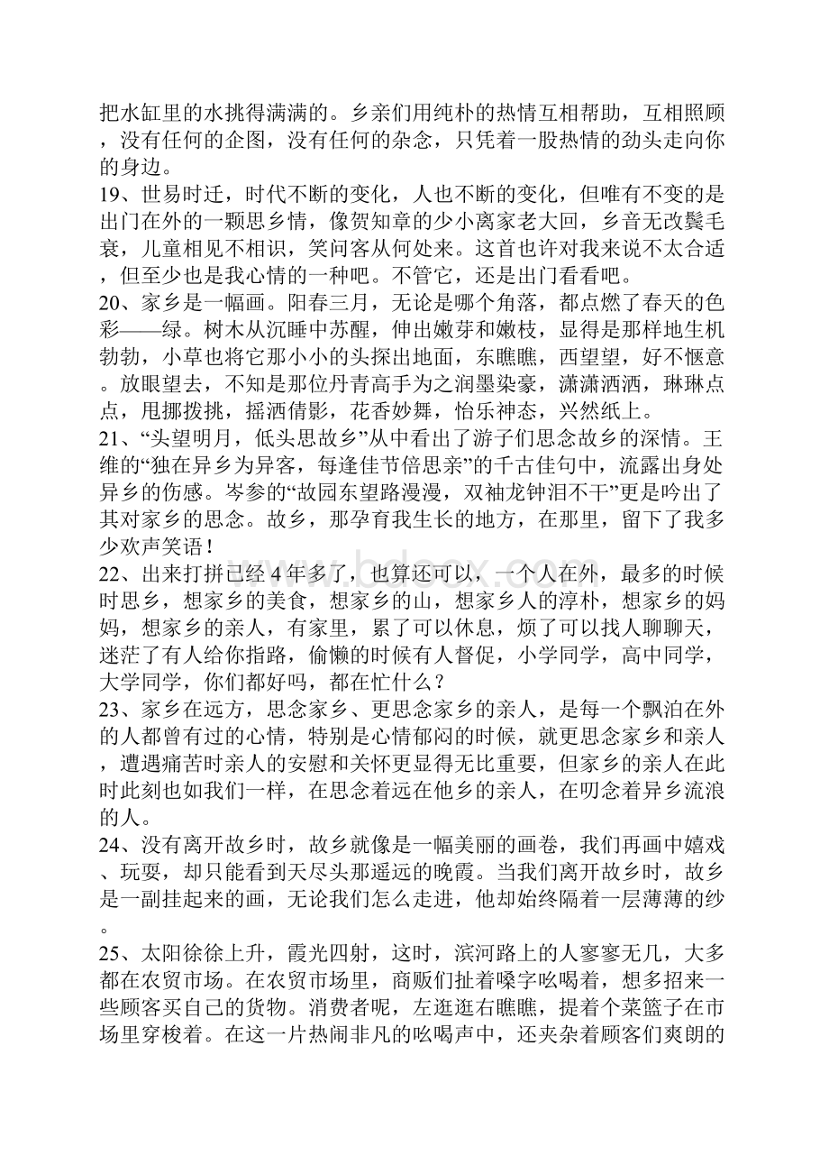 关于思念家乡的句子.docx_第3页