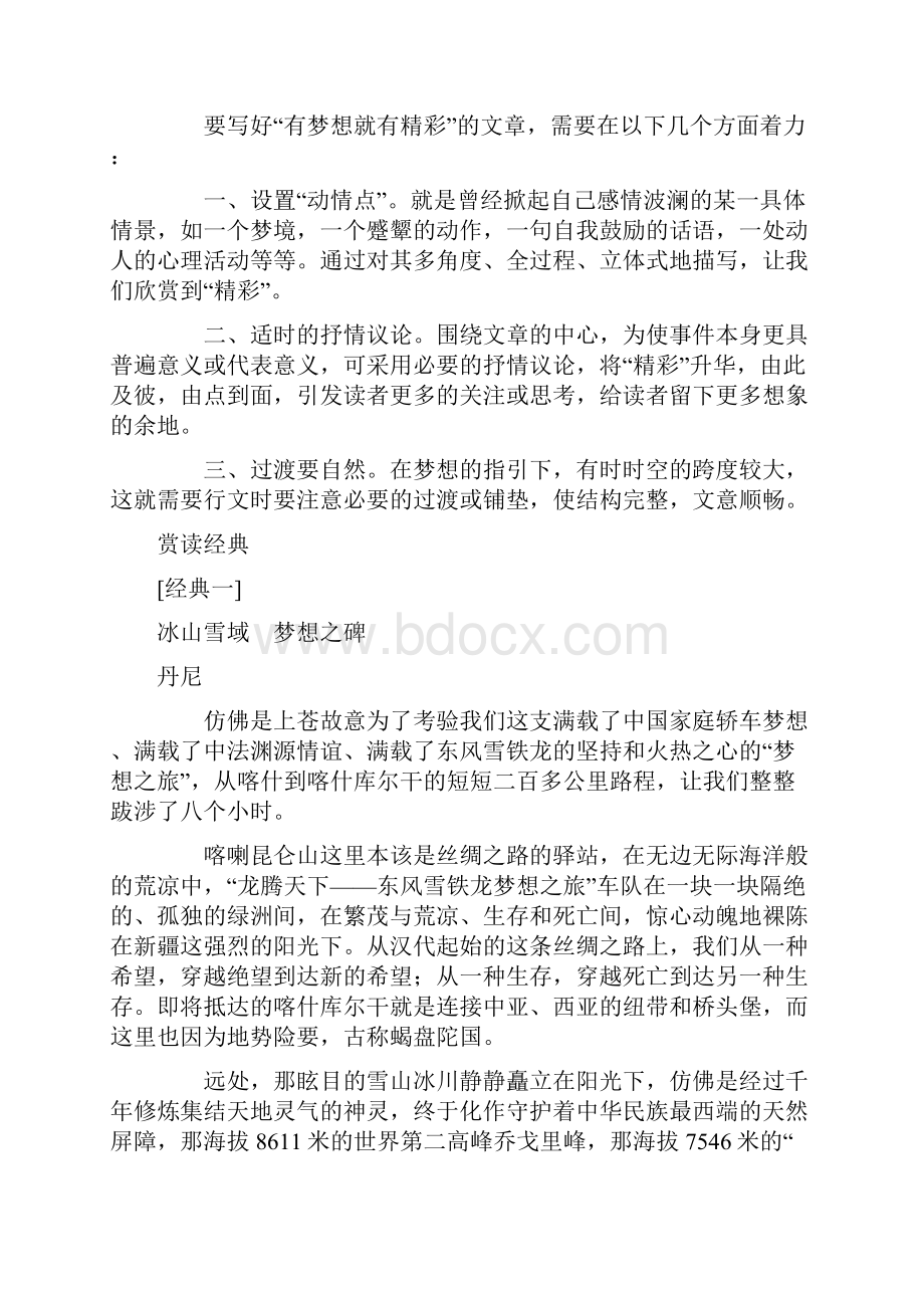 高三语文名师讲作文第八章有多少梦想就有多少精彩.docx_第2页