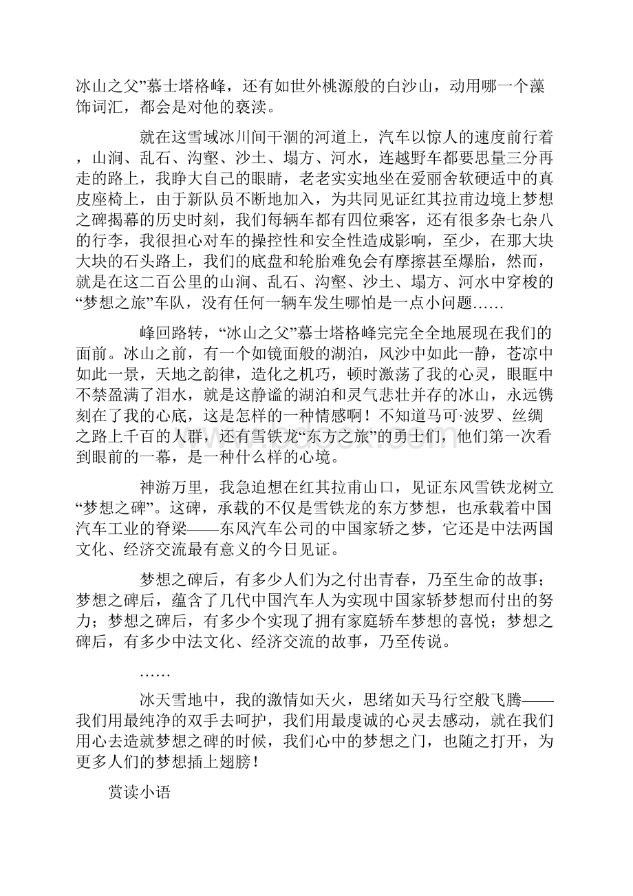 高三语文名师讲作文第八章有多少梦想就有多少精彩.docx_第3页