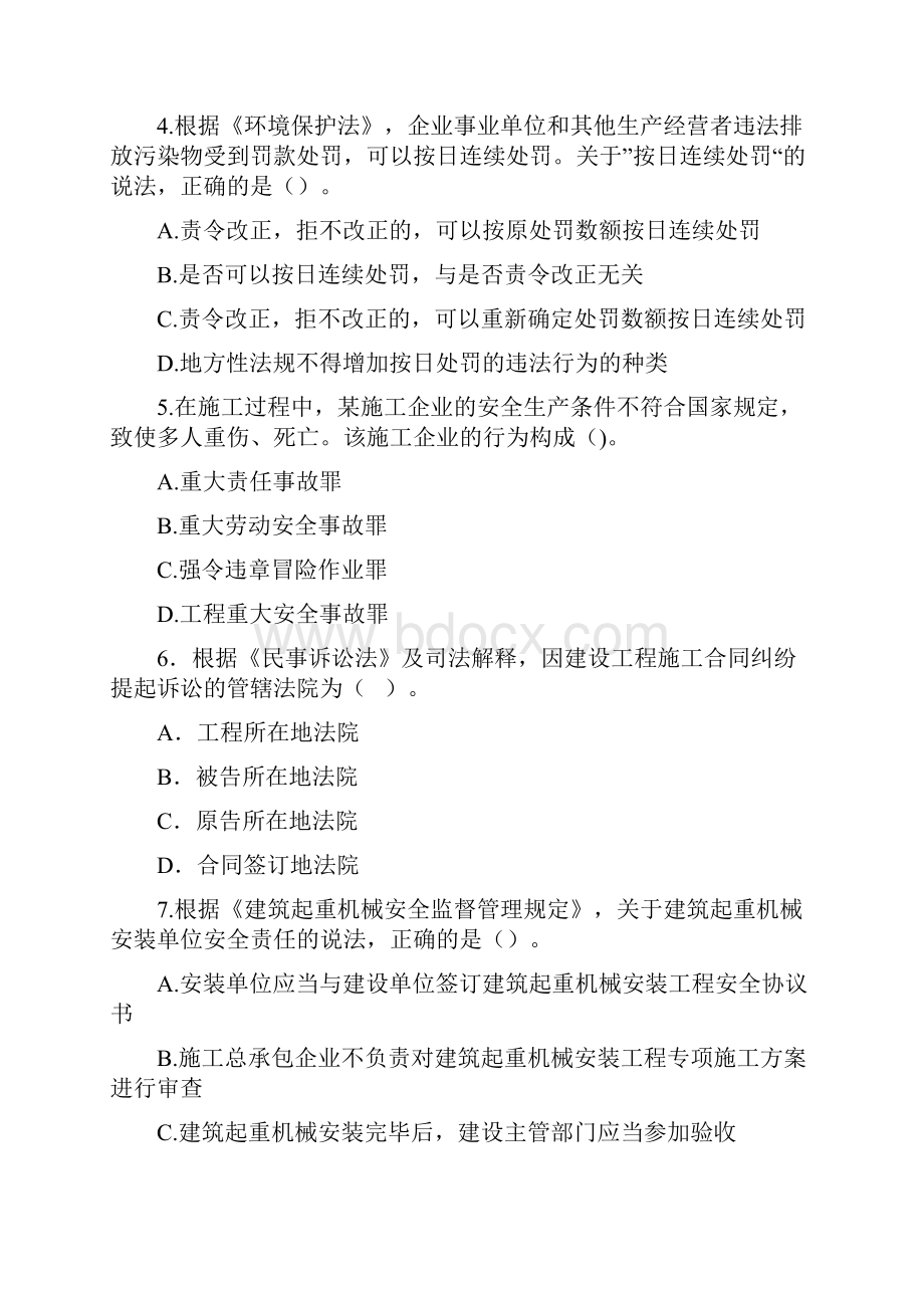 一级建造师法规真题无答案.docx_第2页