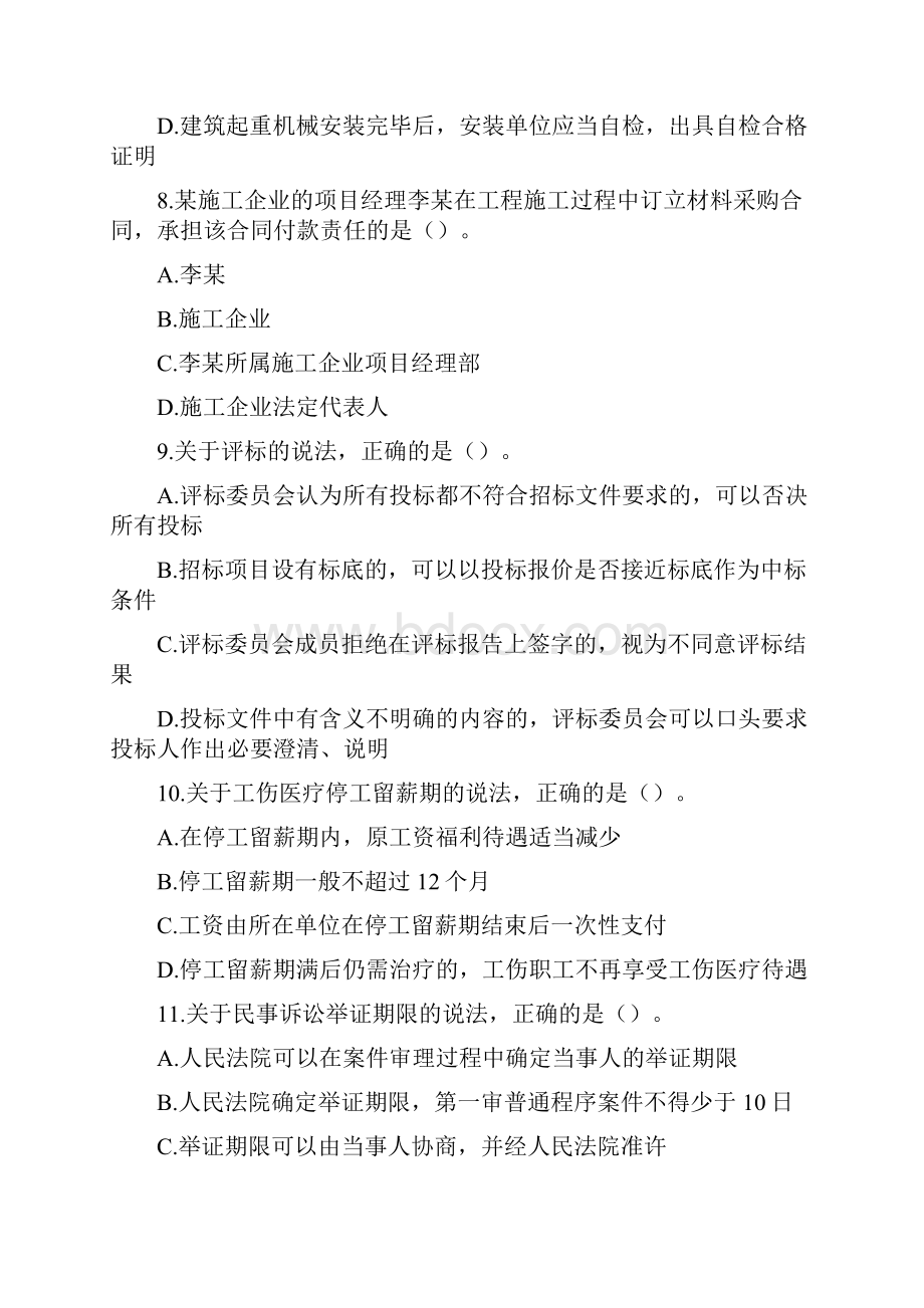 一级建造师法规真题无答案.docx_第3页