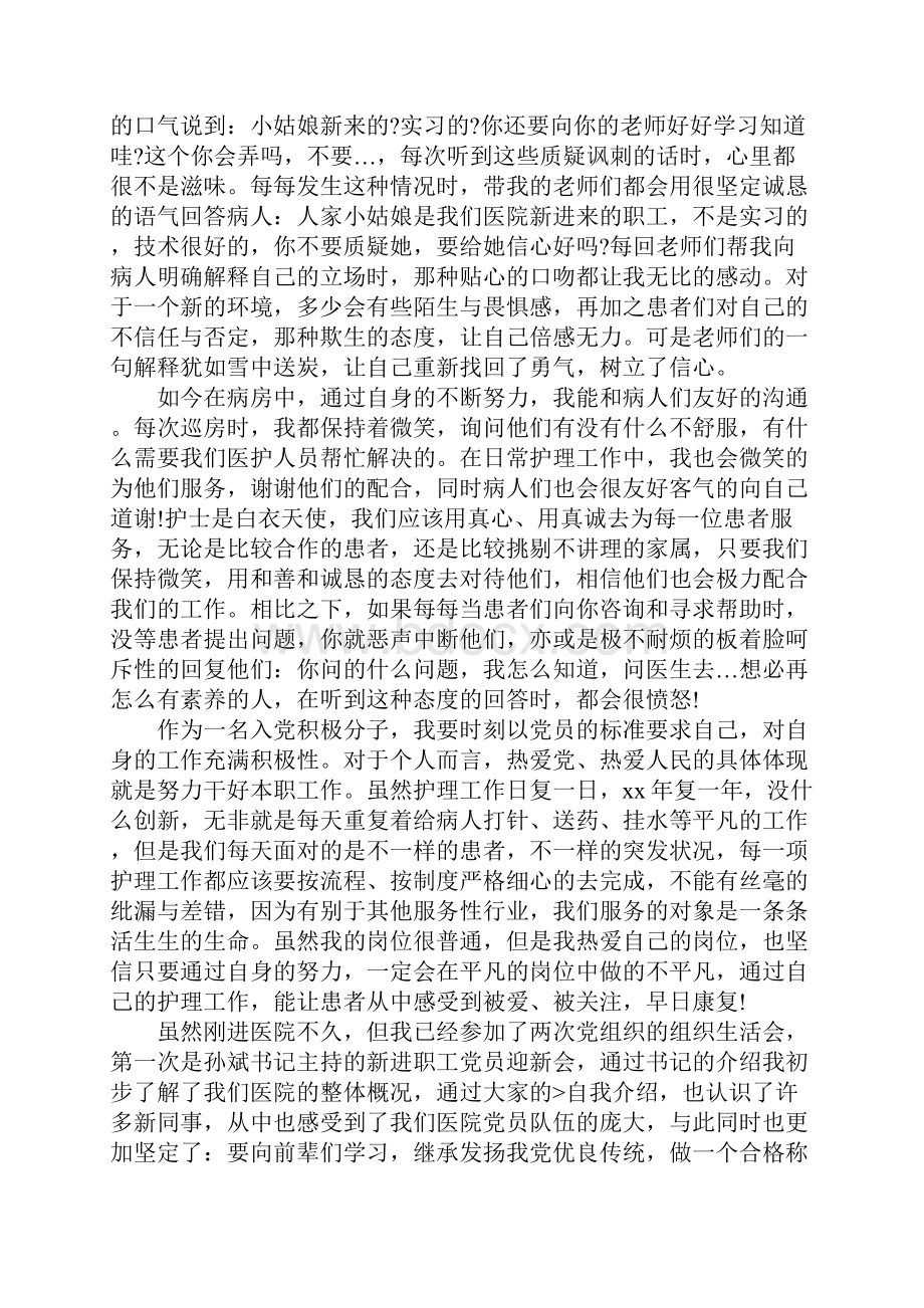 护士入党积极分子思想汇报.docx_第3页