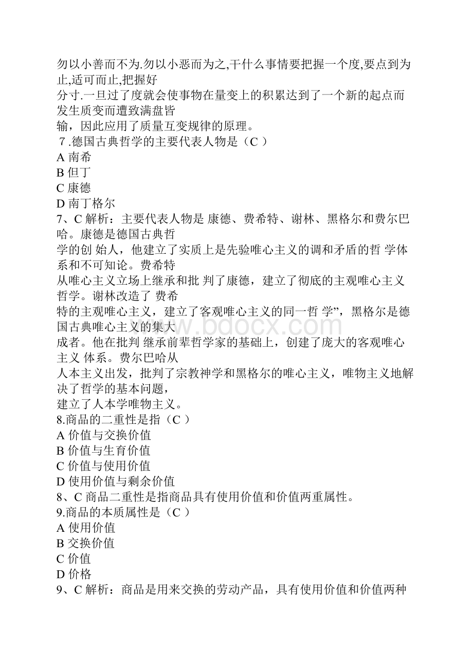 江西省上半年省直事业单位管理岗真题及答案.docx_第3页