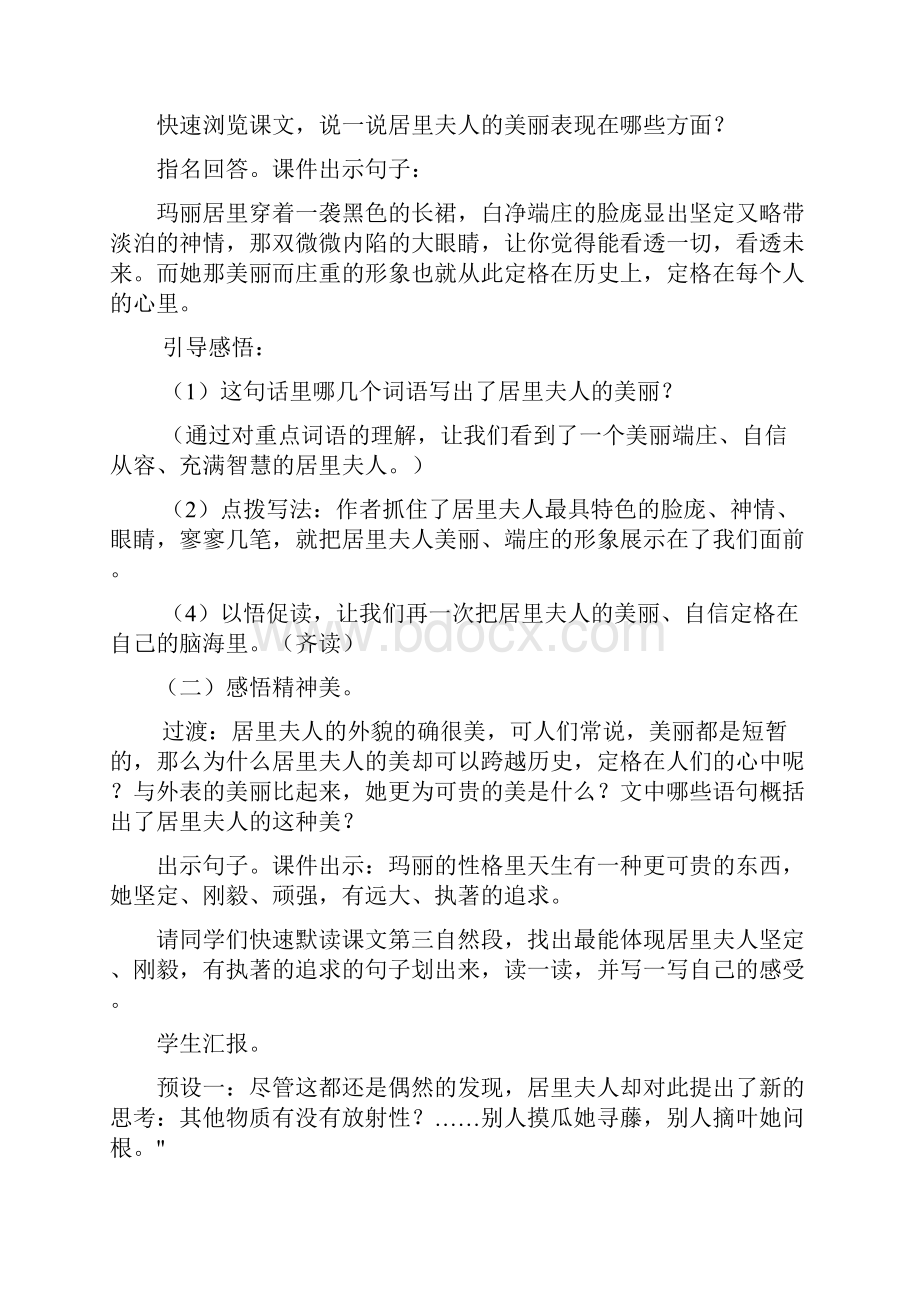 《跨越百年的美丽》教学设计及反思.docx_第3页