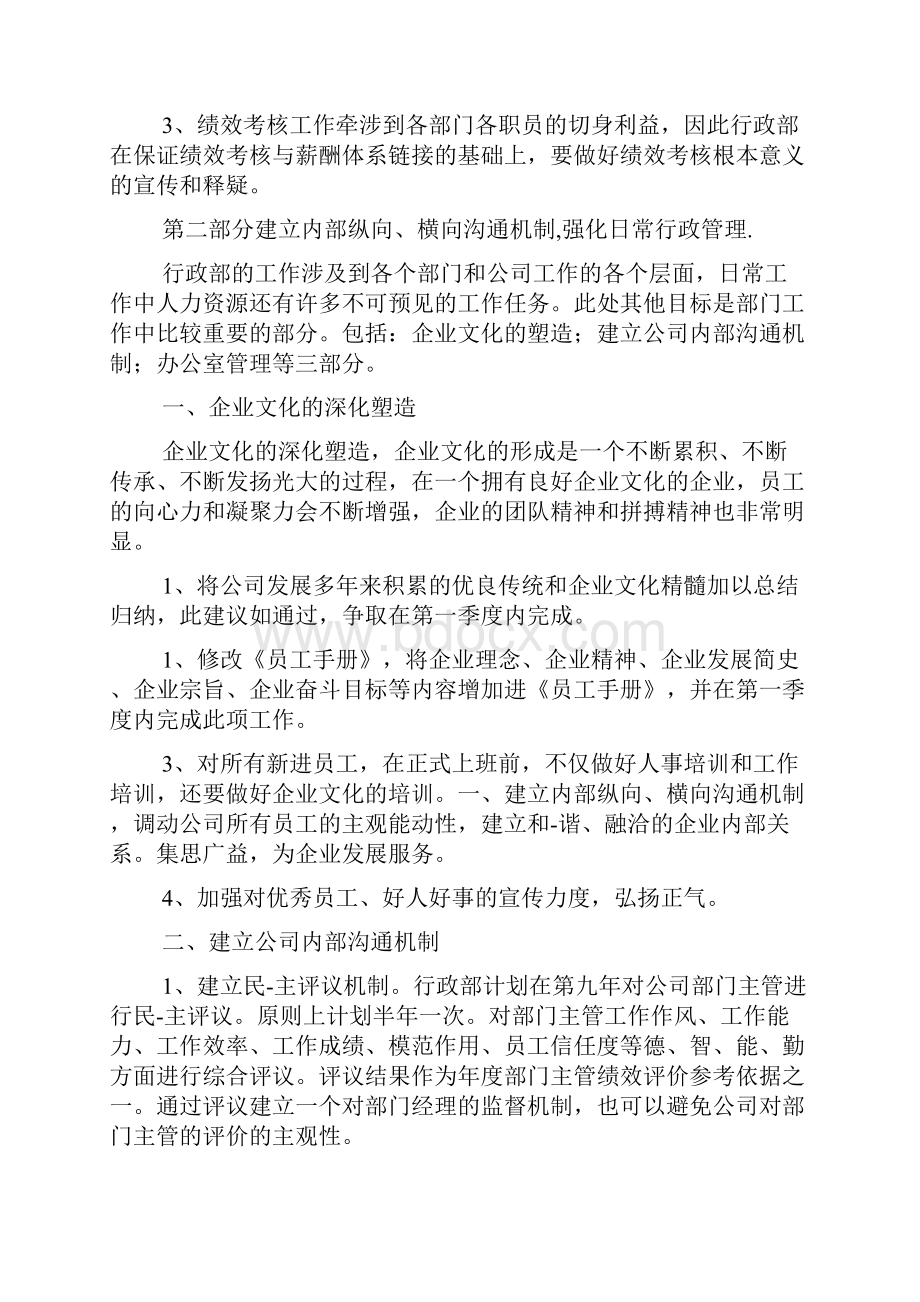 房地产销售年度计划书.docx_第2页