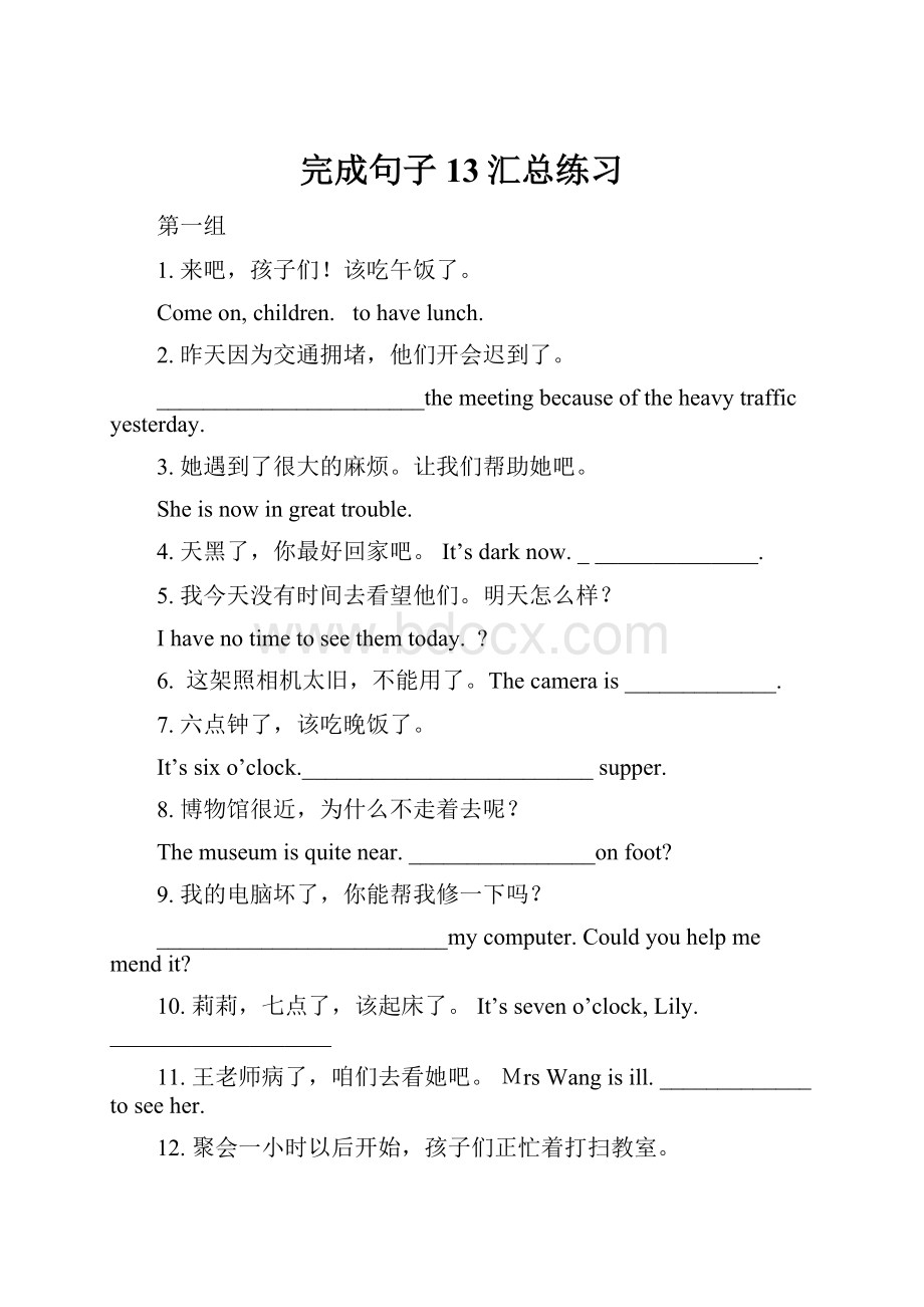 完成句子13汇总练习.docx