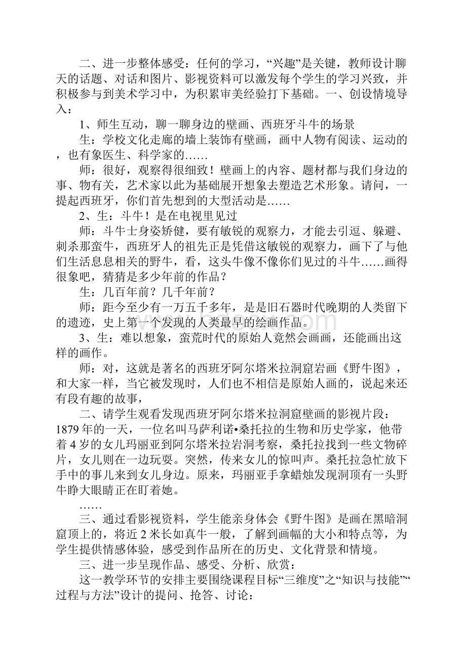 高中美术教案 洞穴摩崖壁画.docx_第3页