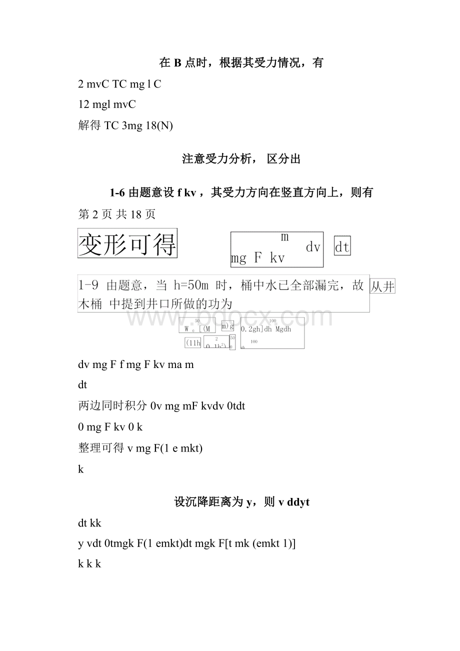 大物课后部分参考答案及解析.docx_第2页