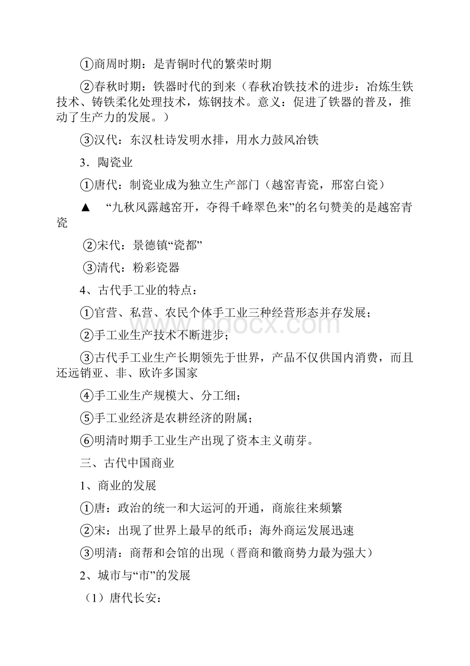 历史会考复习提纲.docx_第2页