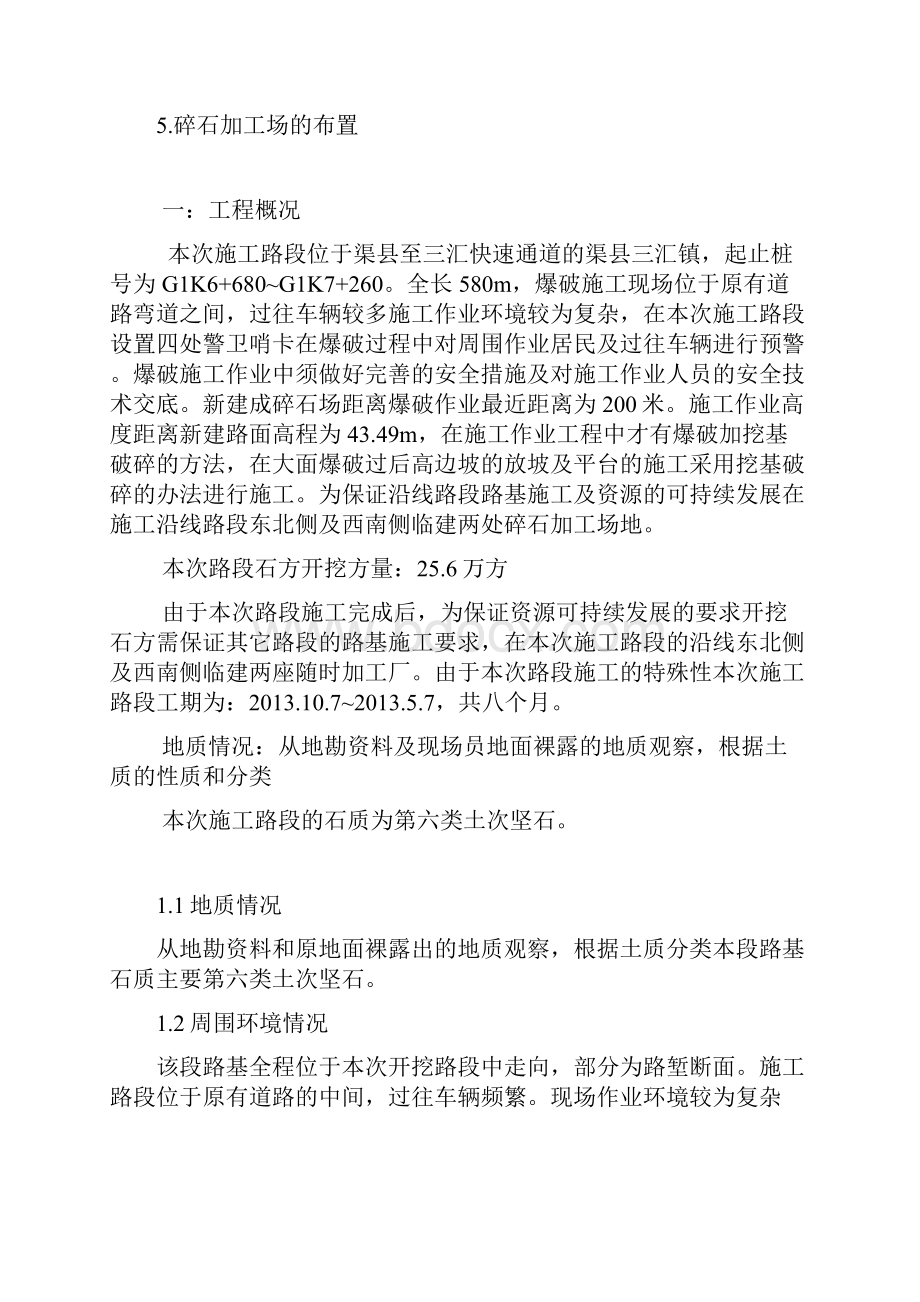 施工爆破方案.docx_第2页