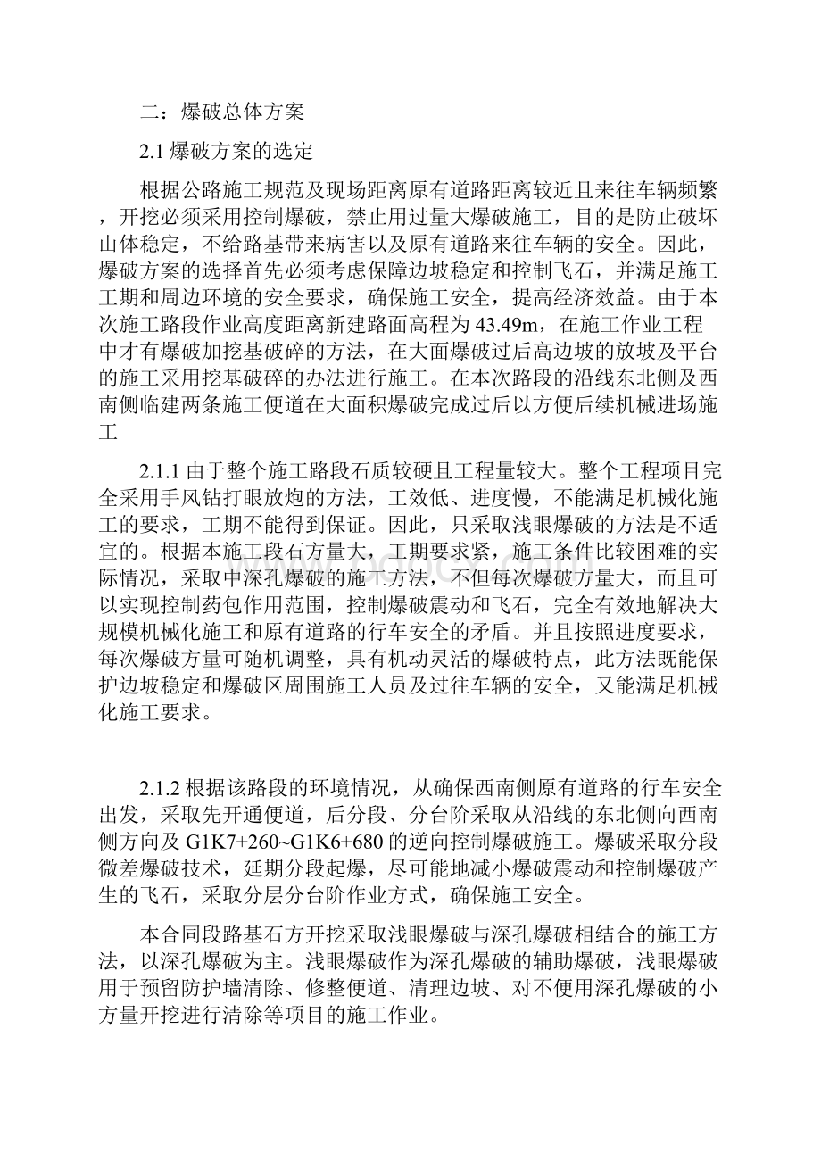 施工爆破方案.docx_第3页