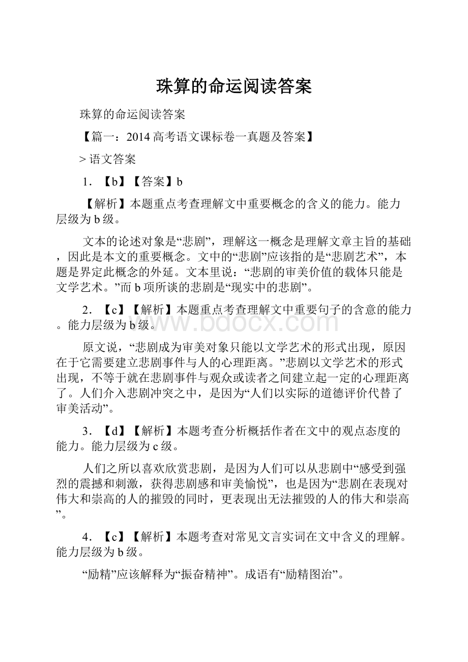 珠算的命运阅读答案.docx