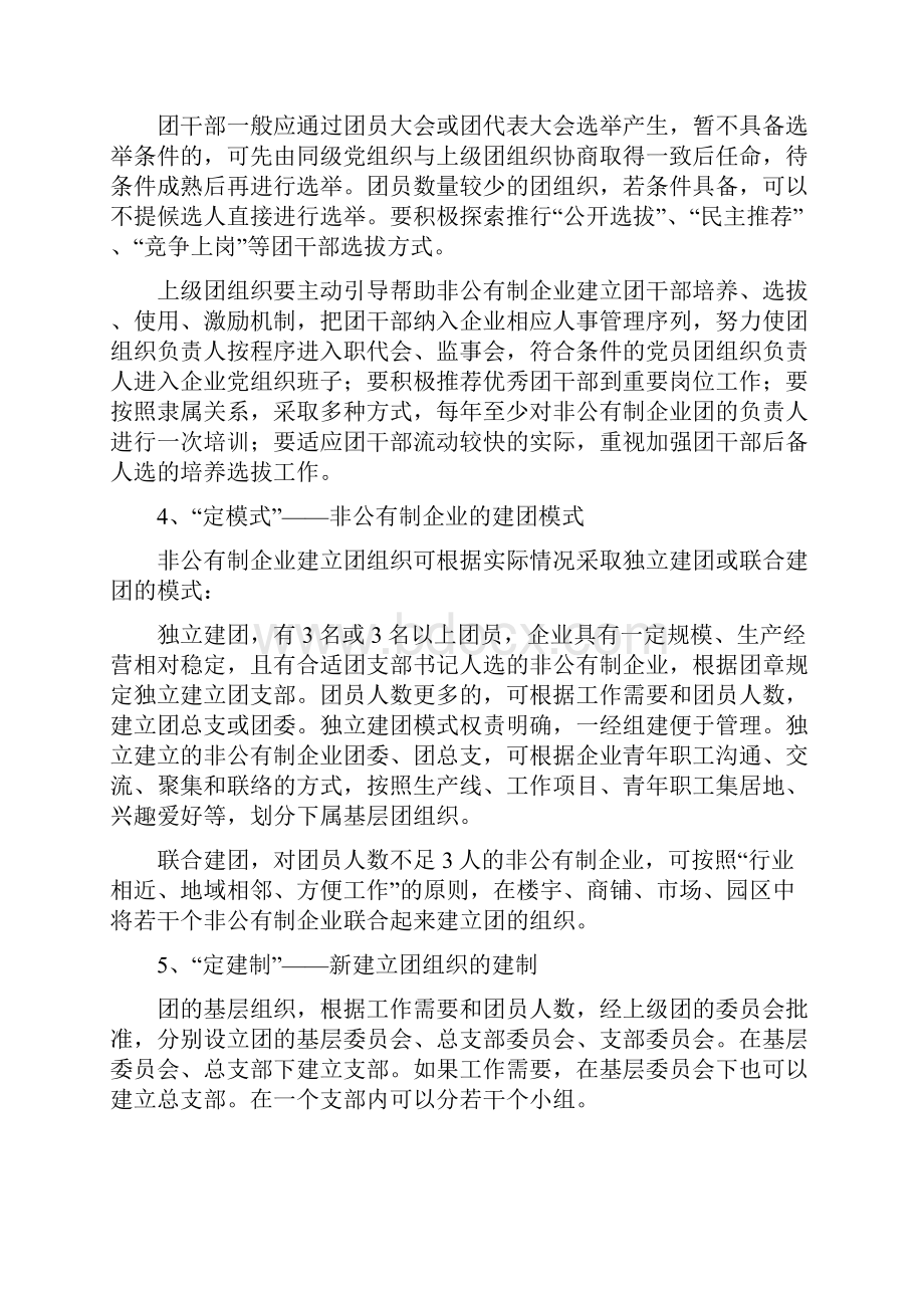 非公有制企业建立团组织的工作流程和标准.docx_第3页