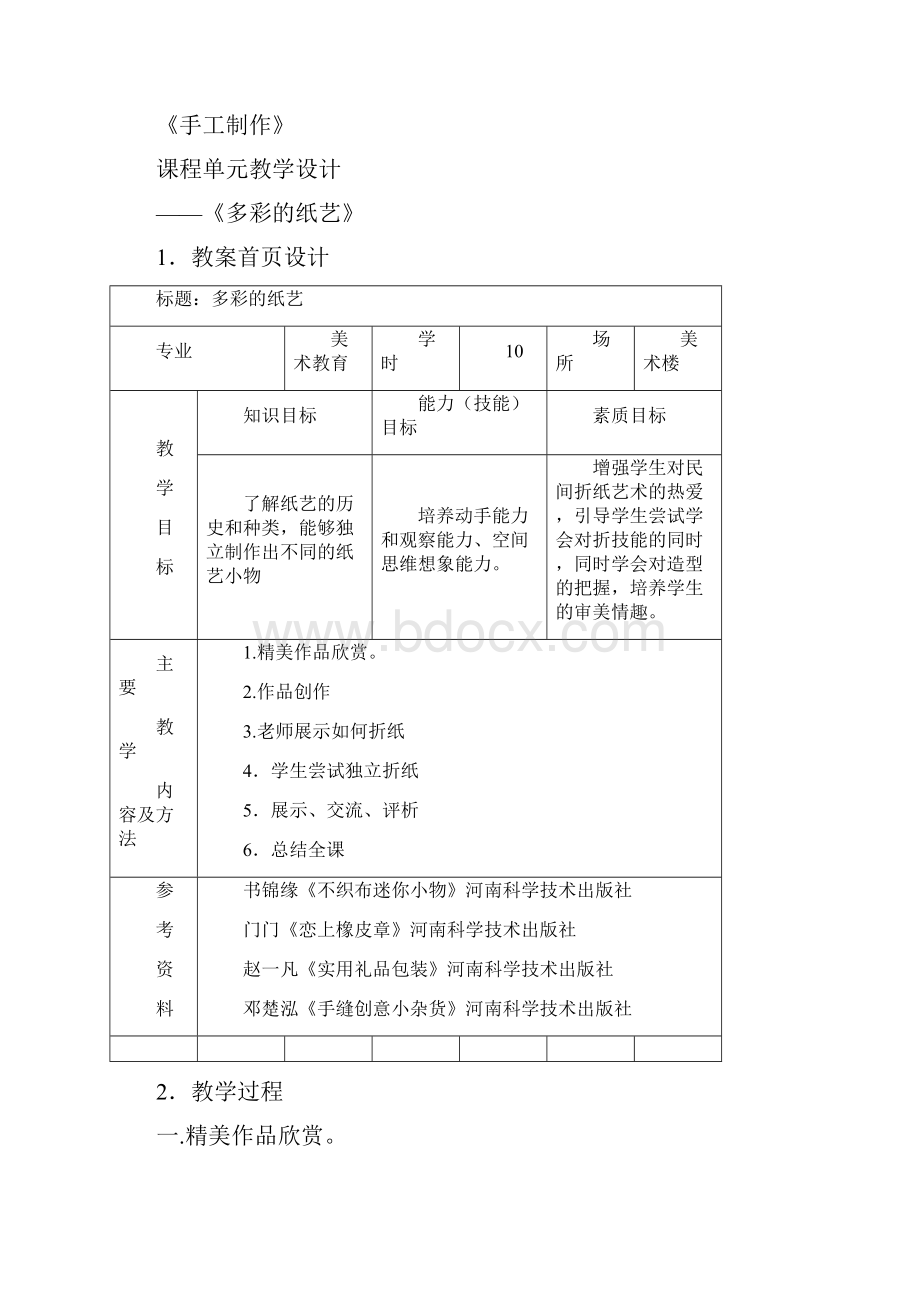 最新《手工制作》课程单元教学设计.docx_第3页