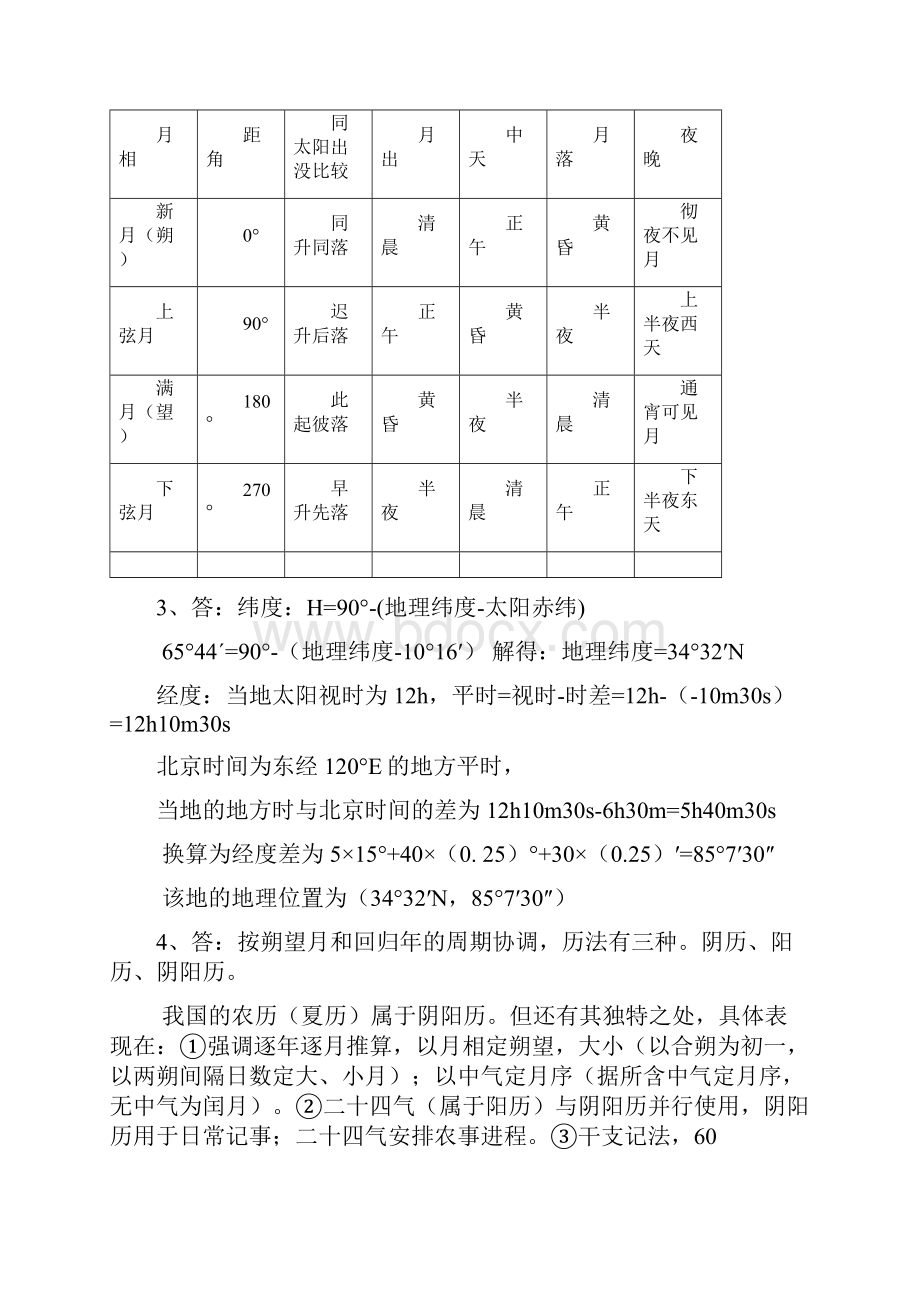 《地球概论》题库test01test10参考答案汇集要点.docx_第3页