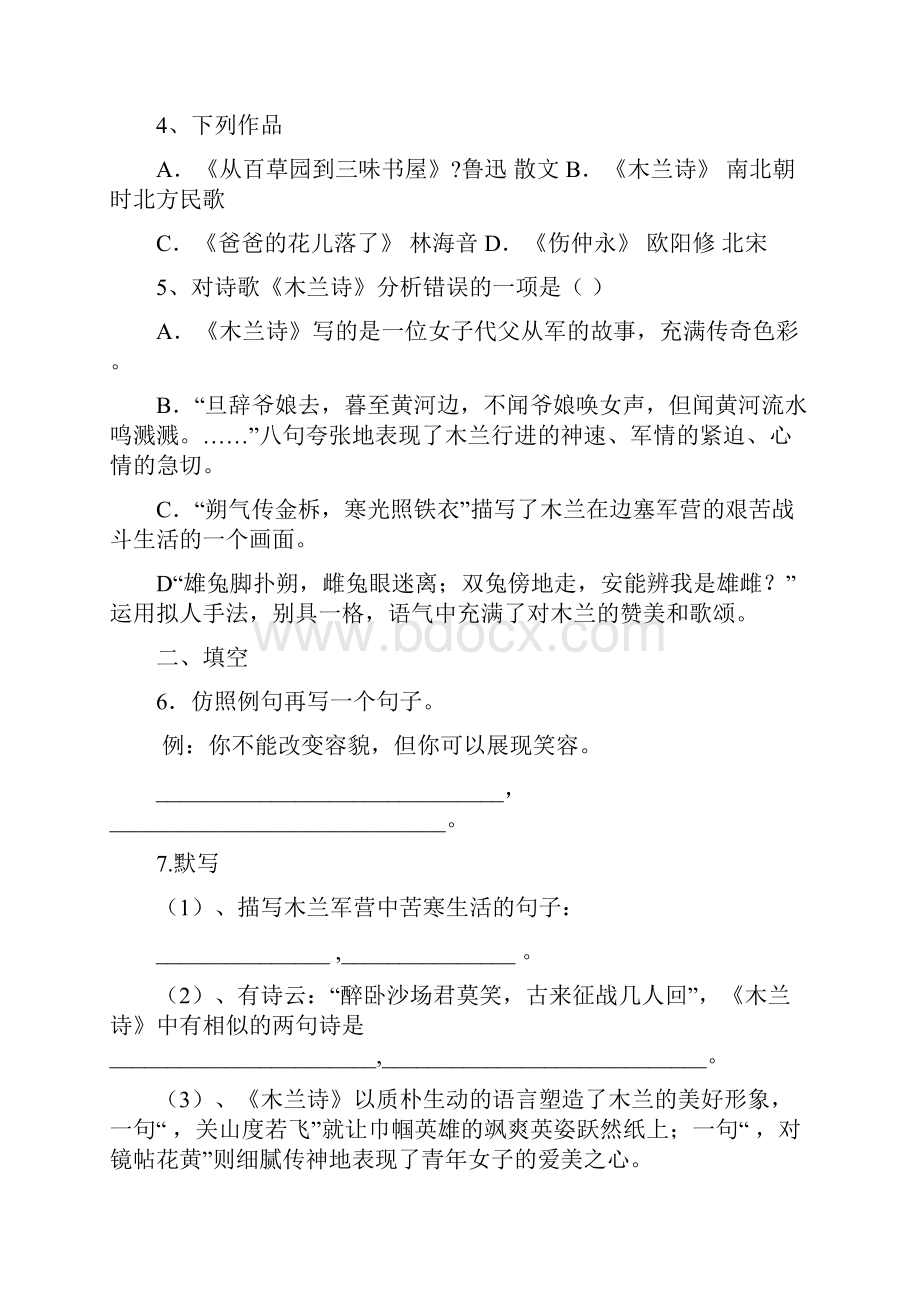 鲁教版初中七年级语文下册期中考试试题和答案.docx_第2页