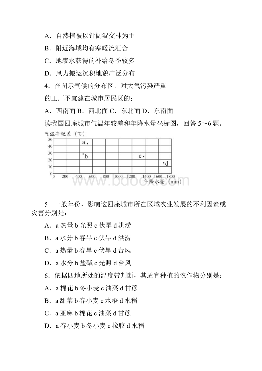 高三第二次月考文综试题 含答案.docx_第2页