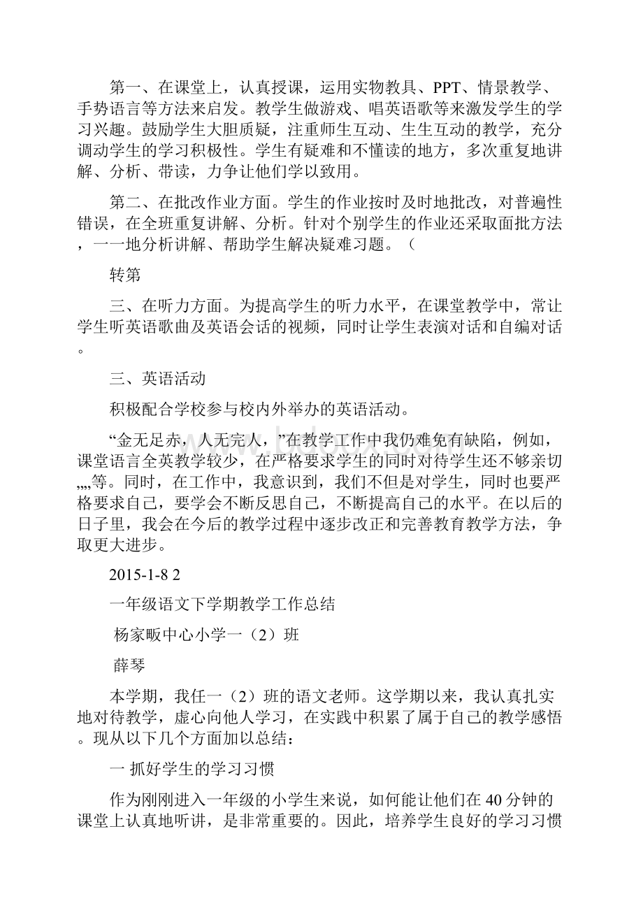 一年级下学期期末教学工作总结十六篇.docx_第2页