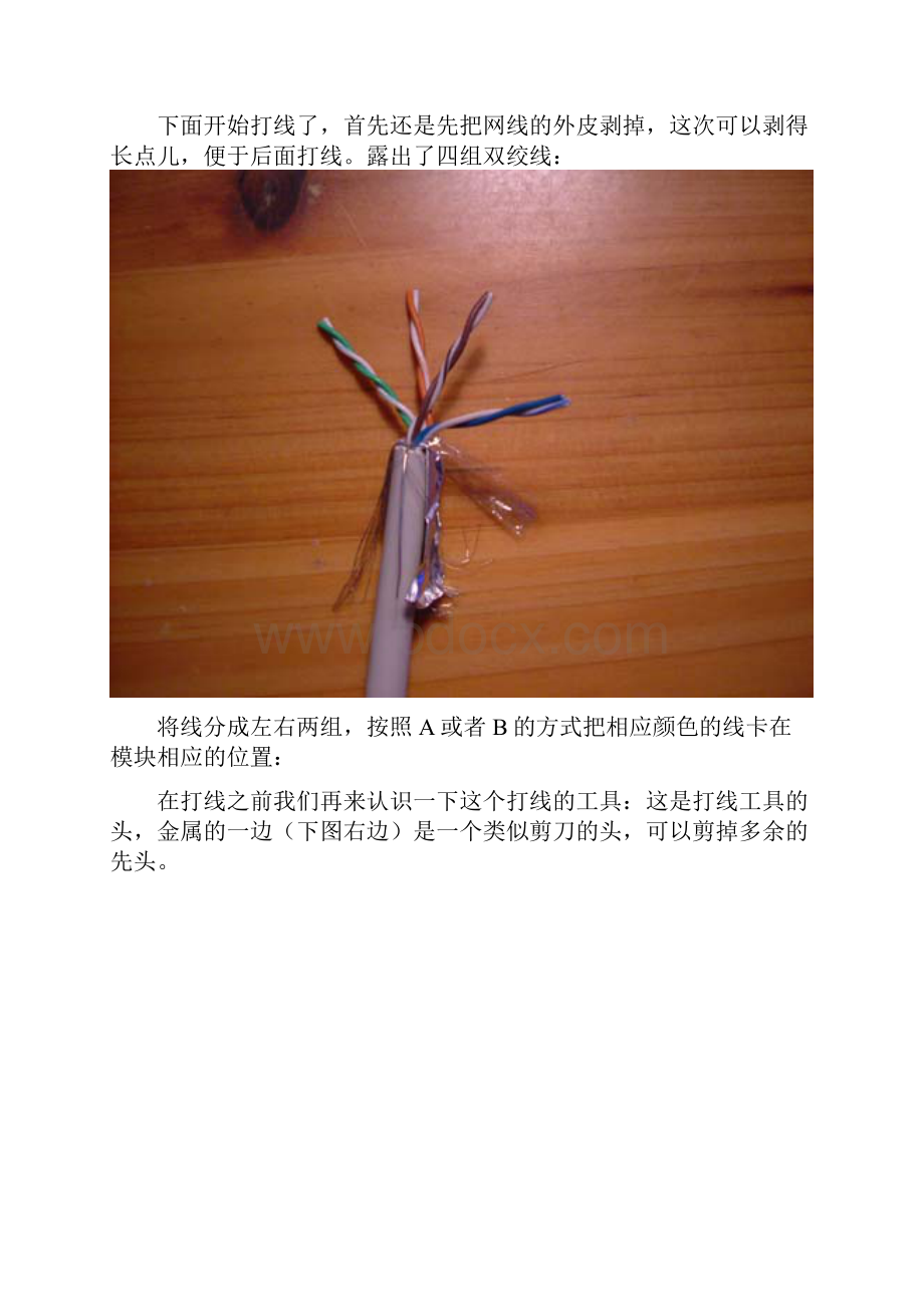 信息模块的详细图解及几种网线的接法word精品文档10页.docx_第2页