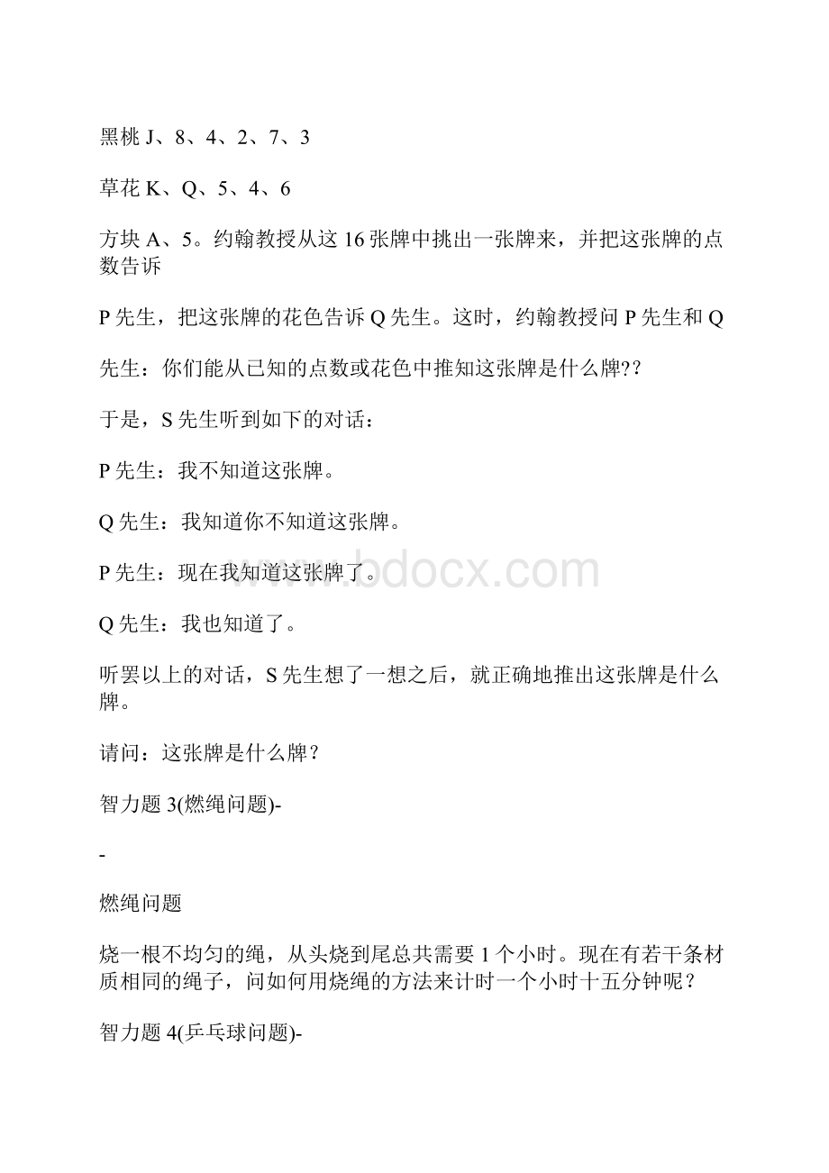 经典的20道逻辑智力题.docx_第2页