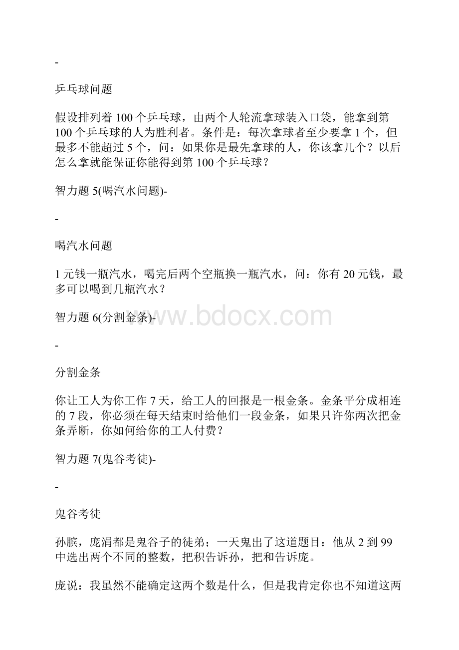 经典的20道逻辑智力题.docx_第3页