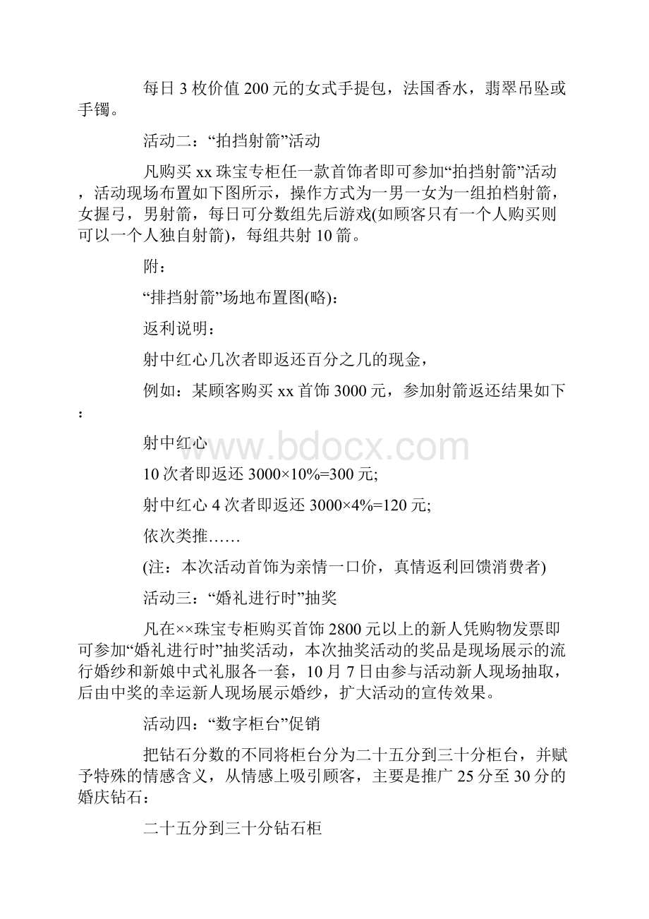 国庆节促销活动方案.docx_第2页