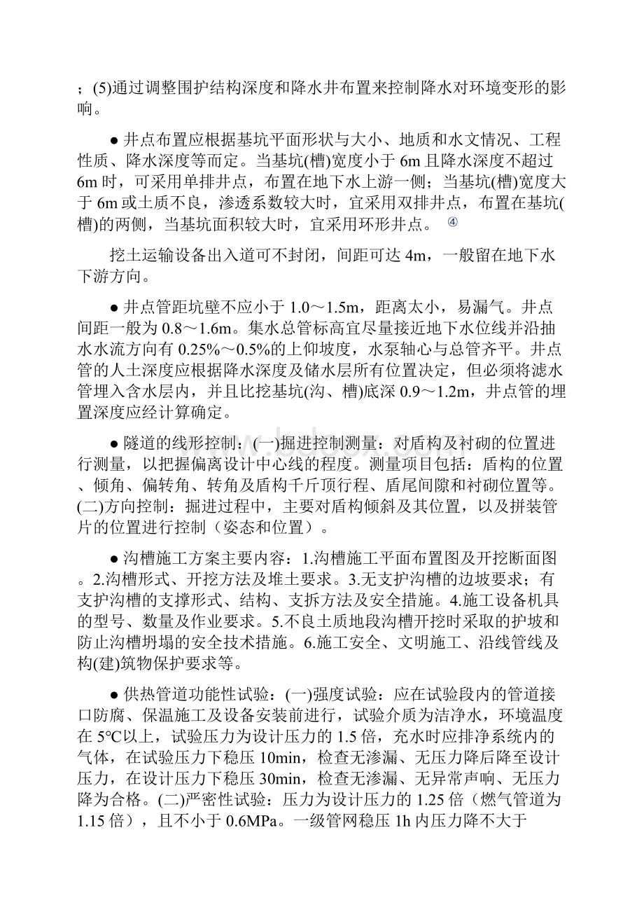 一建市政考试重点和例题分析.docx_第2页