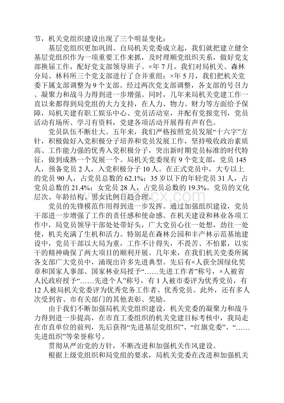 市林业局机关党委工作报告.docx_第2页