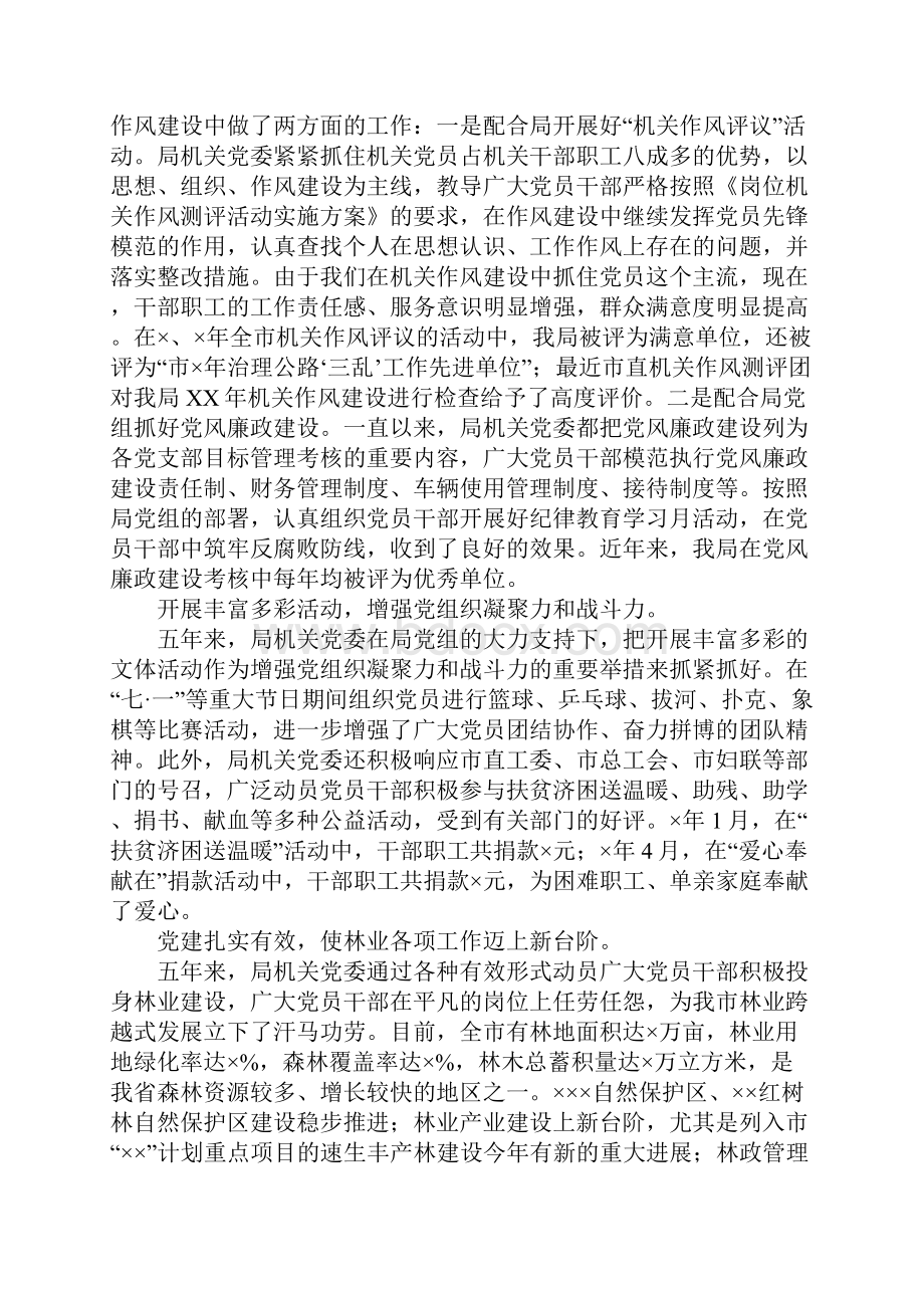 市林业局机关党委工作报告.docx_第3页