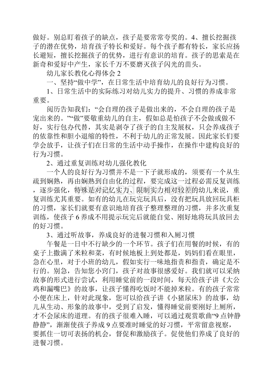 幼儿家长教育心得体会范文精选3篇.docx_第2页