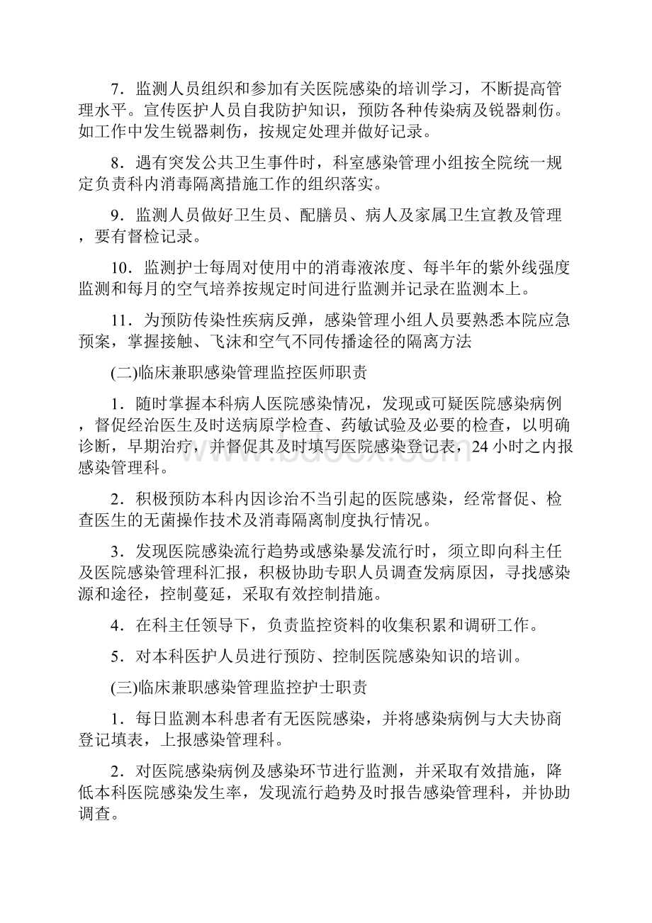 医院感染监测及培训记录本.docx_第2页