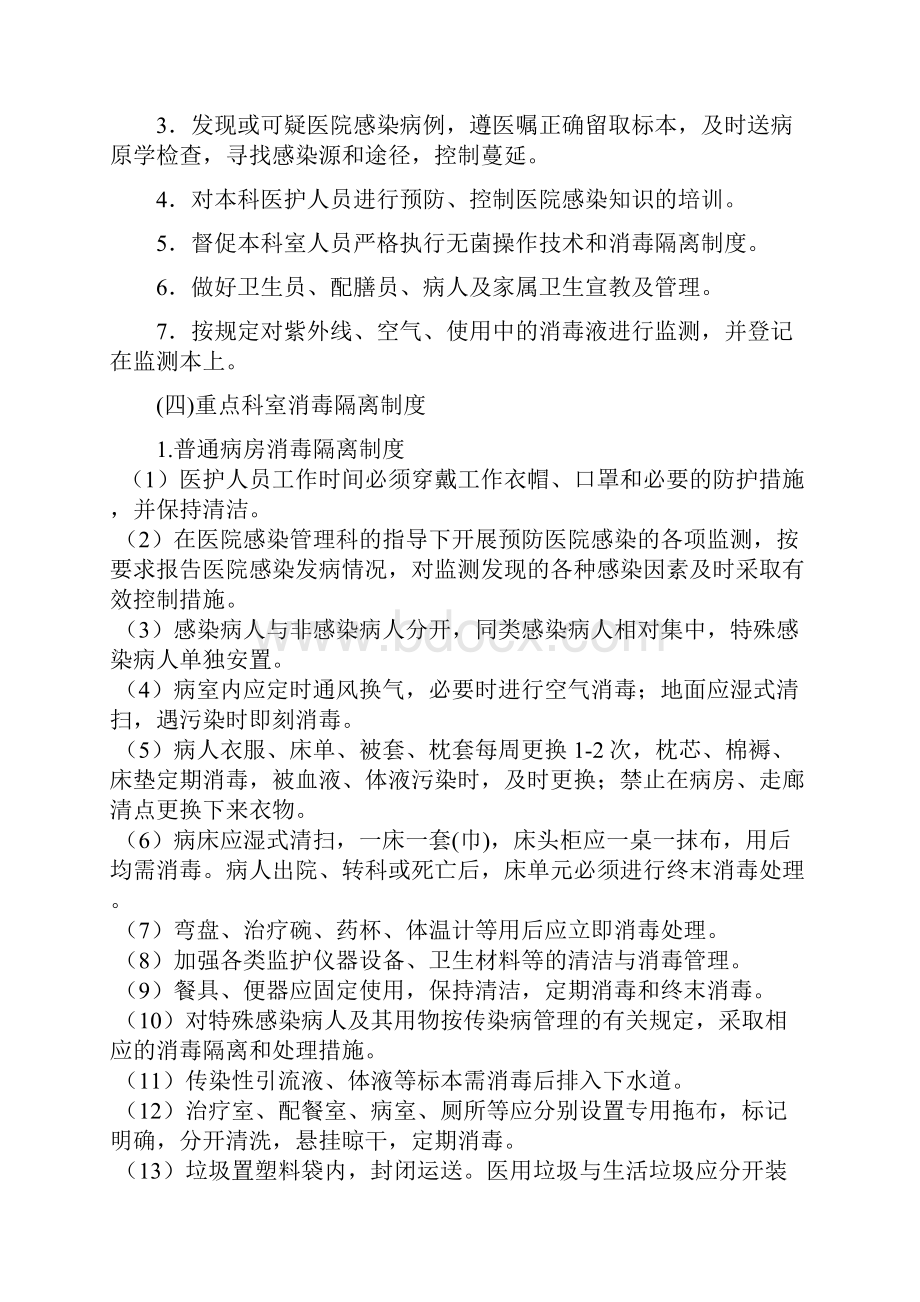 医院感染监测及培训记录本.docx_第3页