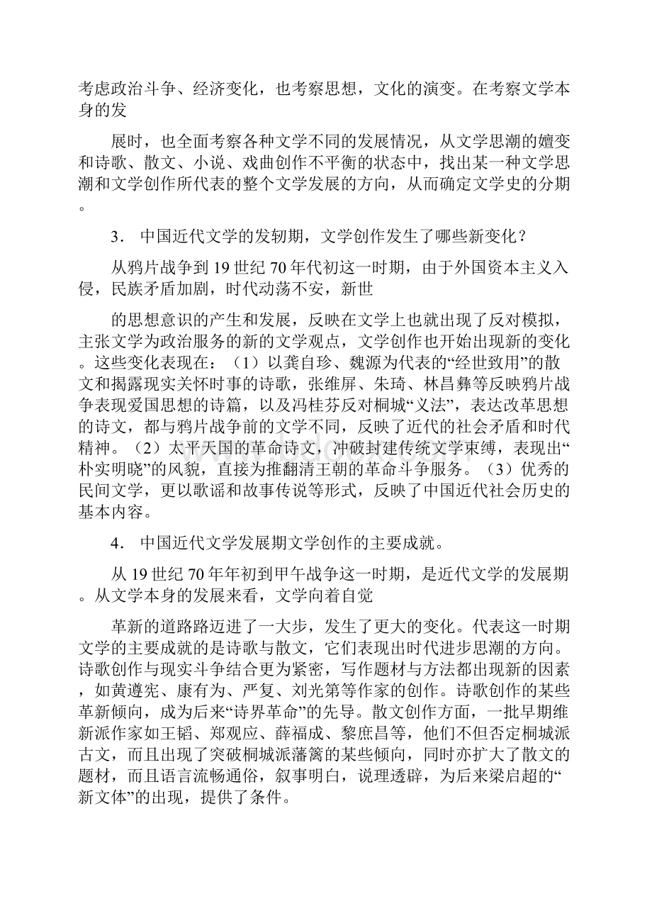 中国近代文学复习.docx_第3页