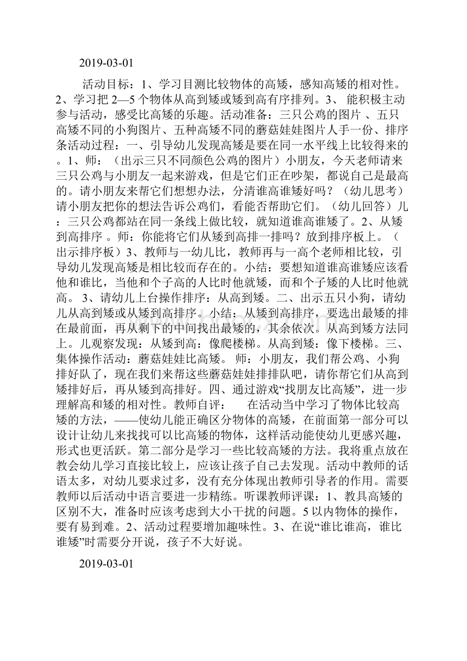 中班数学活动我和朋友比高矮doc.docx_第2页