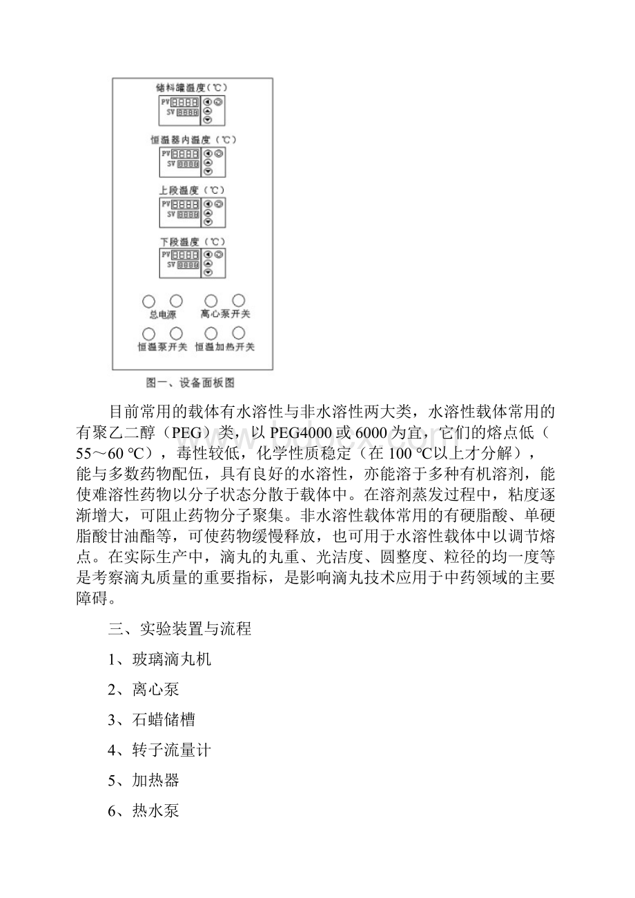 最新滴丸剂的制备.docx_第2页