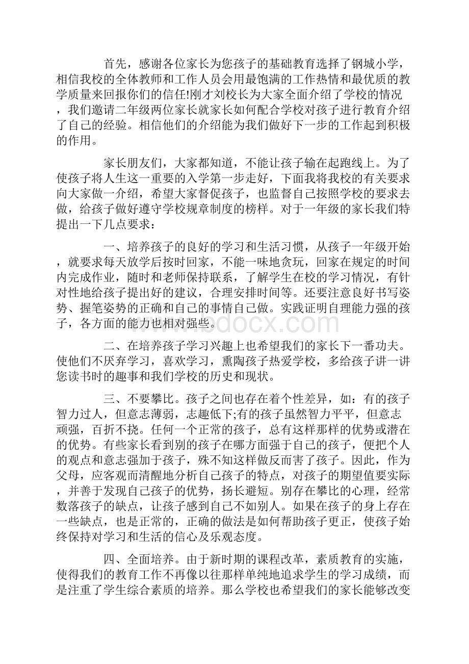 学生课后服务家长会校长讲话稿.docx_第3页