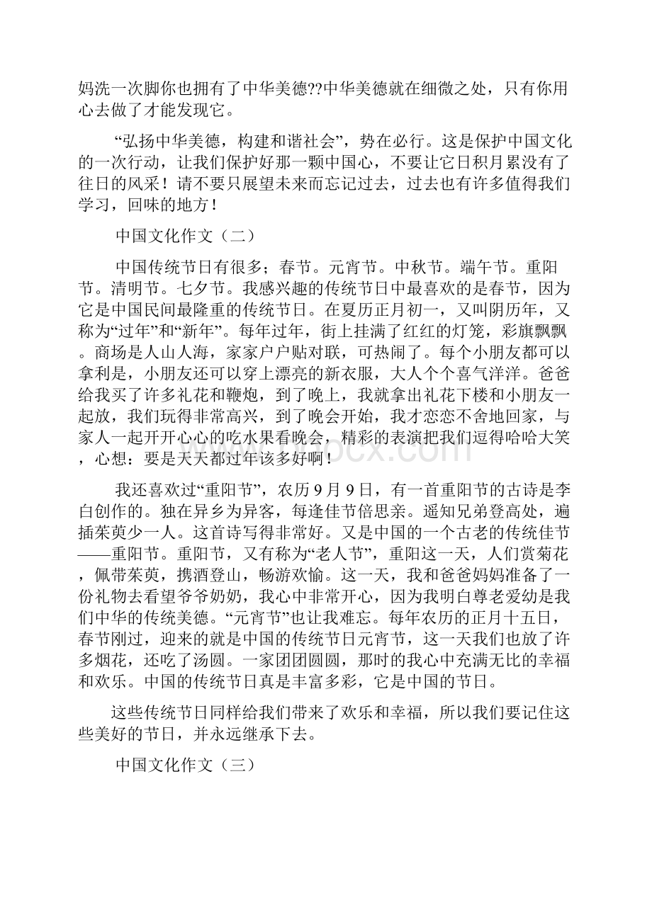 作文范文之中国文化800字作文.docx_第2页