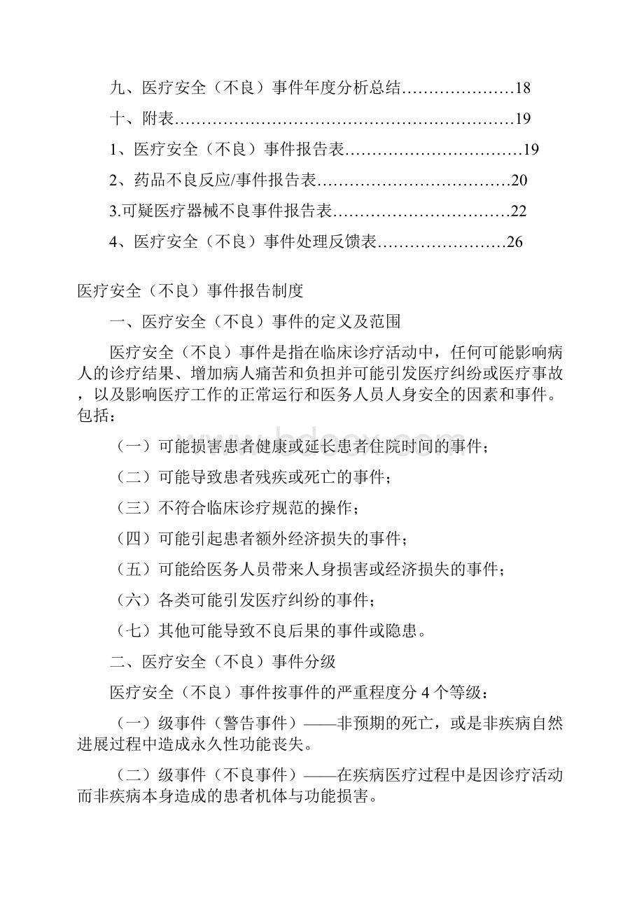 全面科室医疗安全不良事件报告登记本.docx_第3页