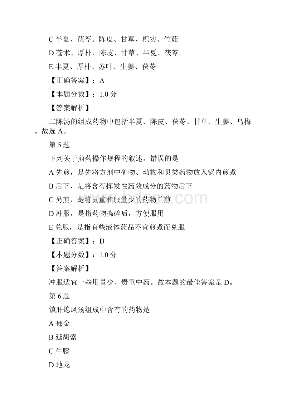 中医执业助理医师考试试题及答案解析一完整资料doc.docx_第3页