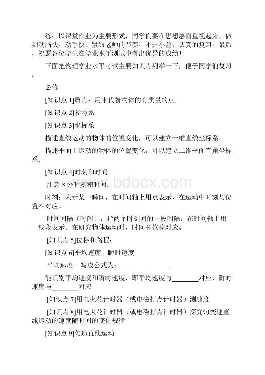 高中物理学业水平考试复习策略.docx_第2页