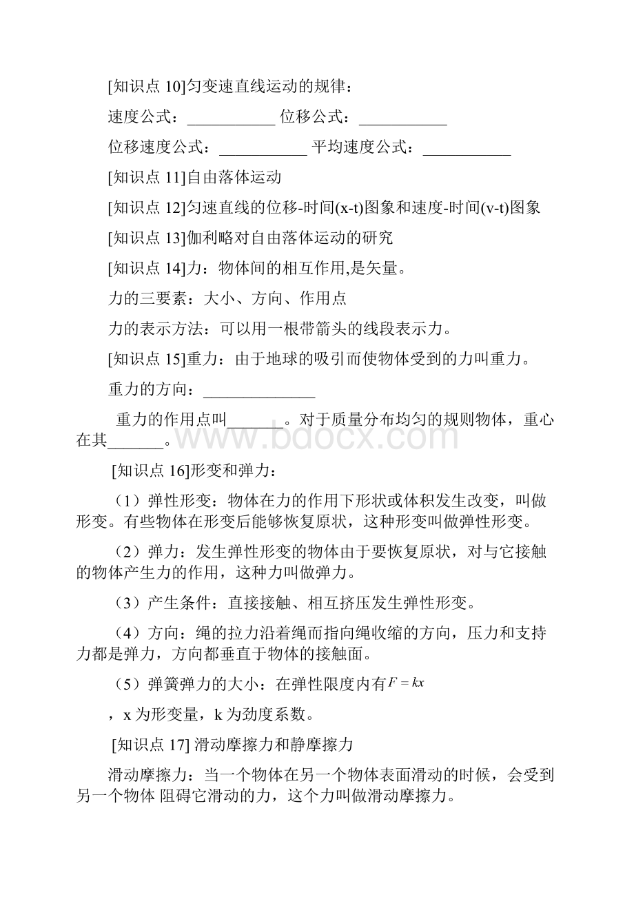 高中物理学业水平考试复习策略.docx_第3页