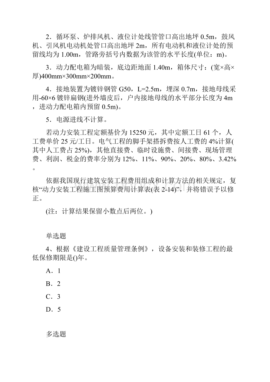 水利水电练习题及答案27.docx_第2页