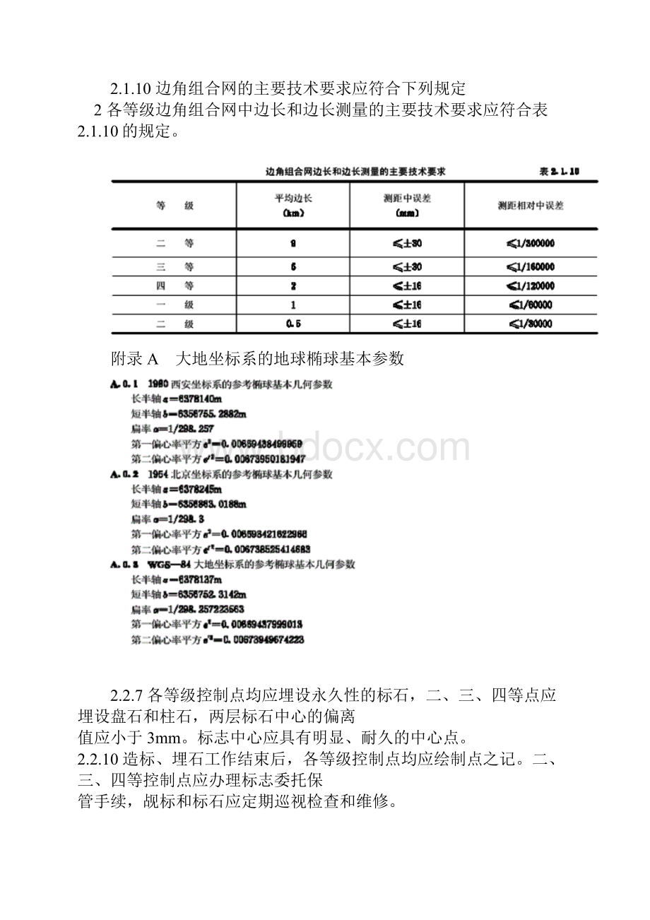 第一篇城市勘察.docx_第2页