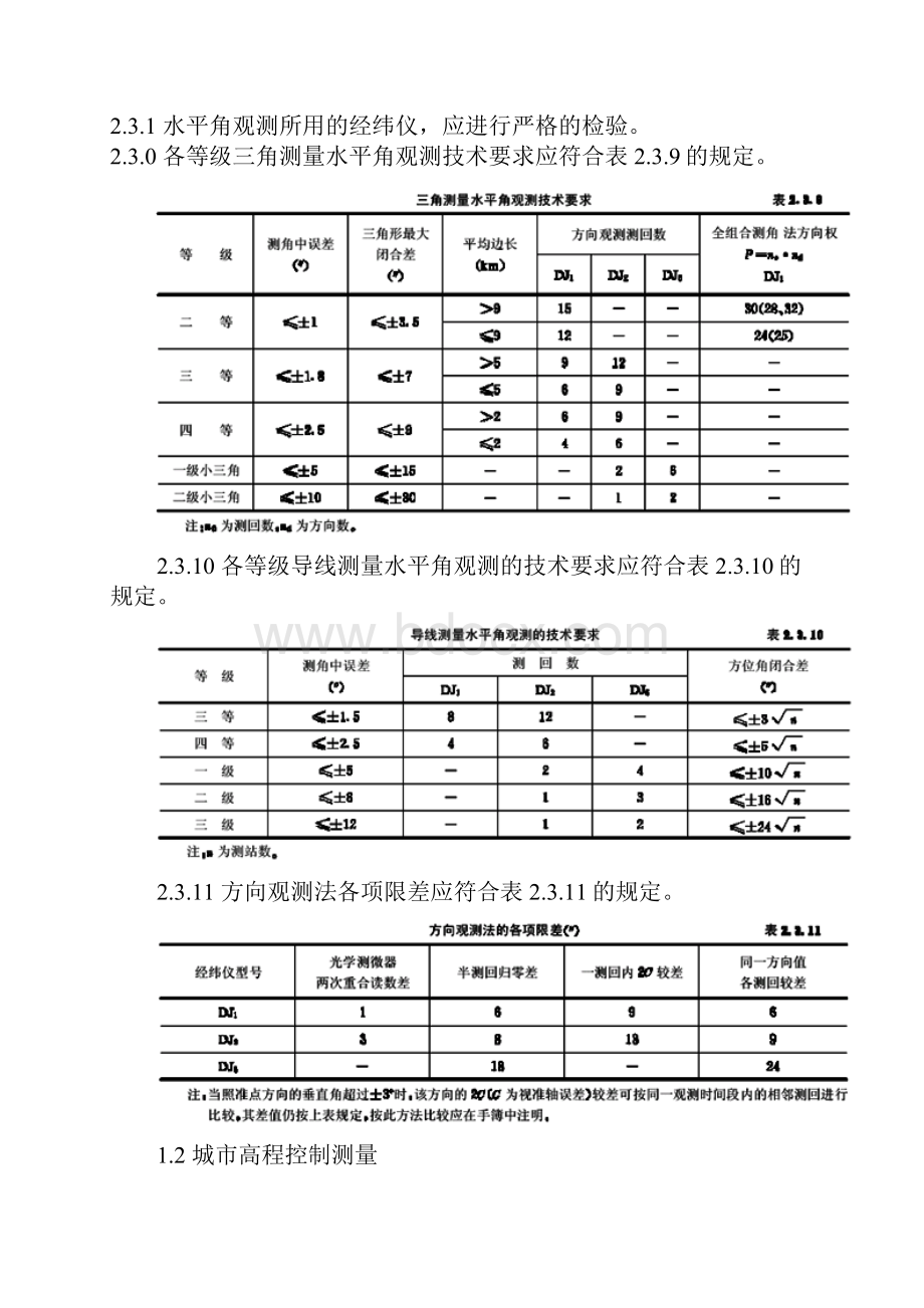 第一篇城市勘察.docx_第3页