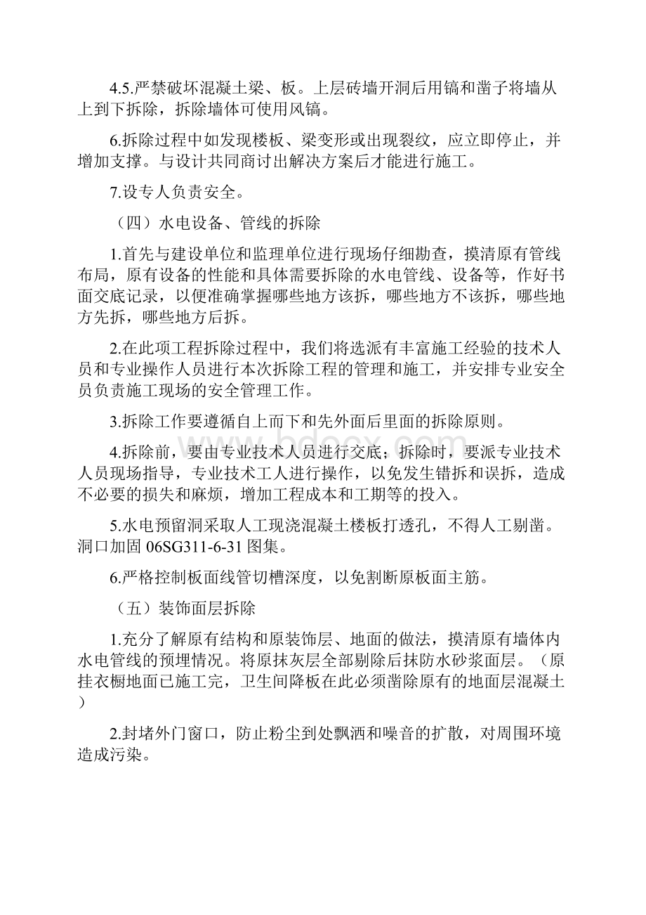 卫生间改造墙体拆除砌筑施工方案1.docx_第3页