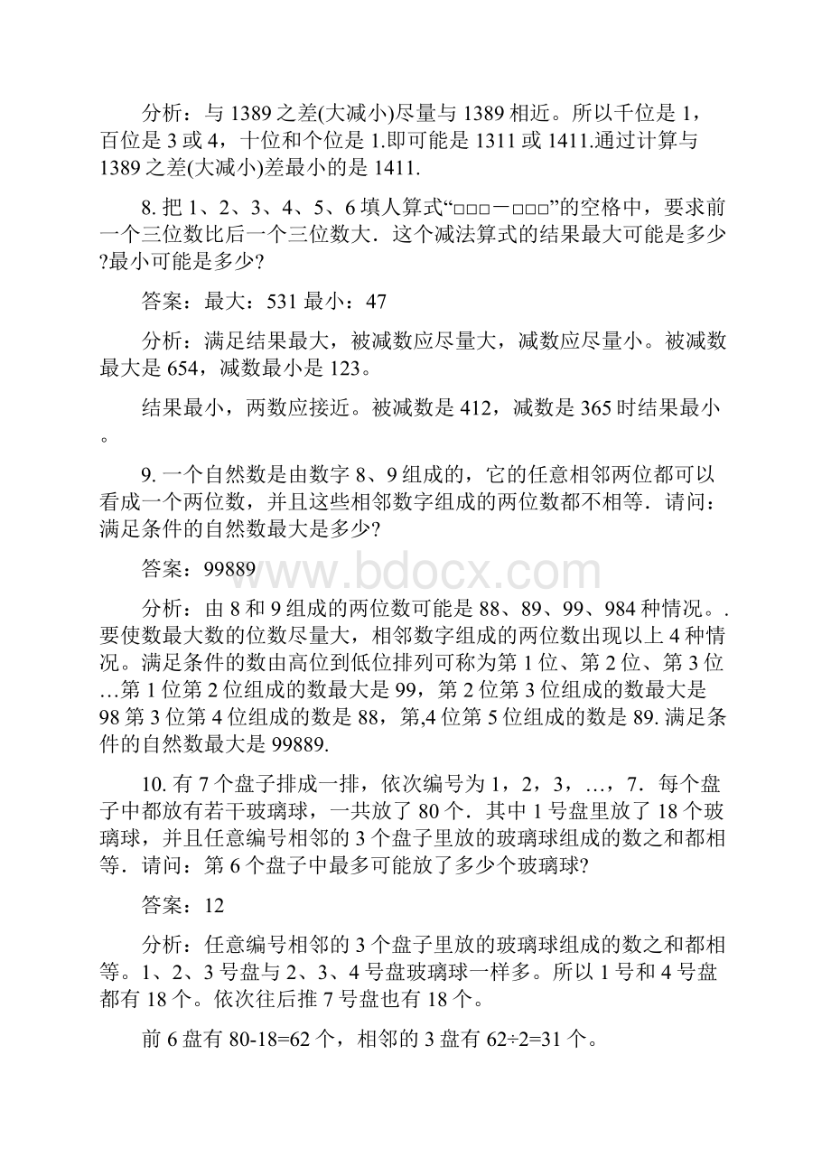 高思导引四年级第二十三讲最值问题一教师版.docx_第3页