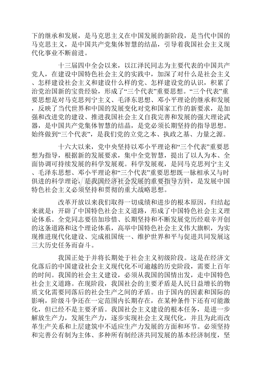 党的章程和科学发展观.docx_第2页