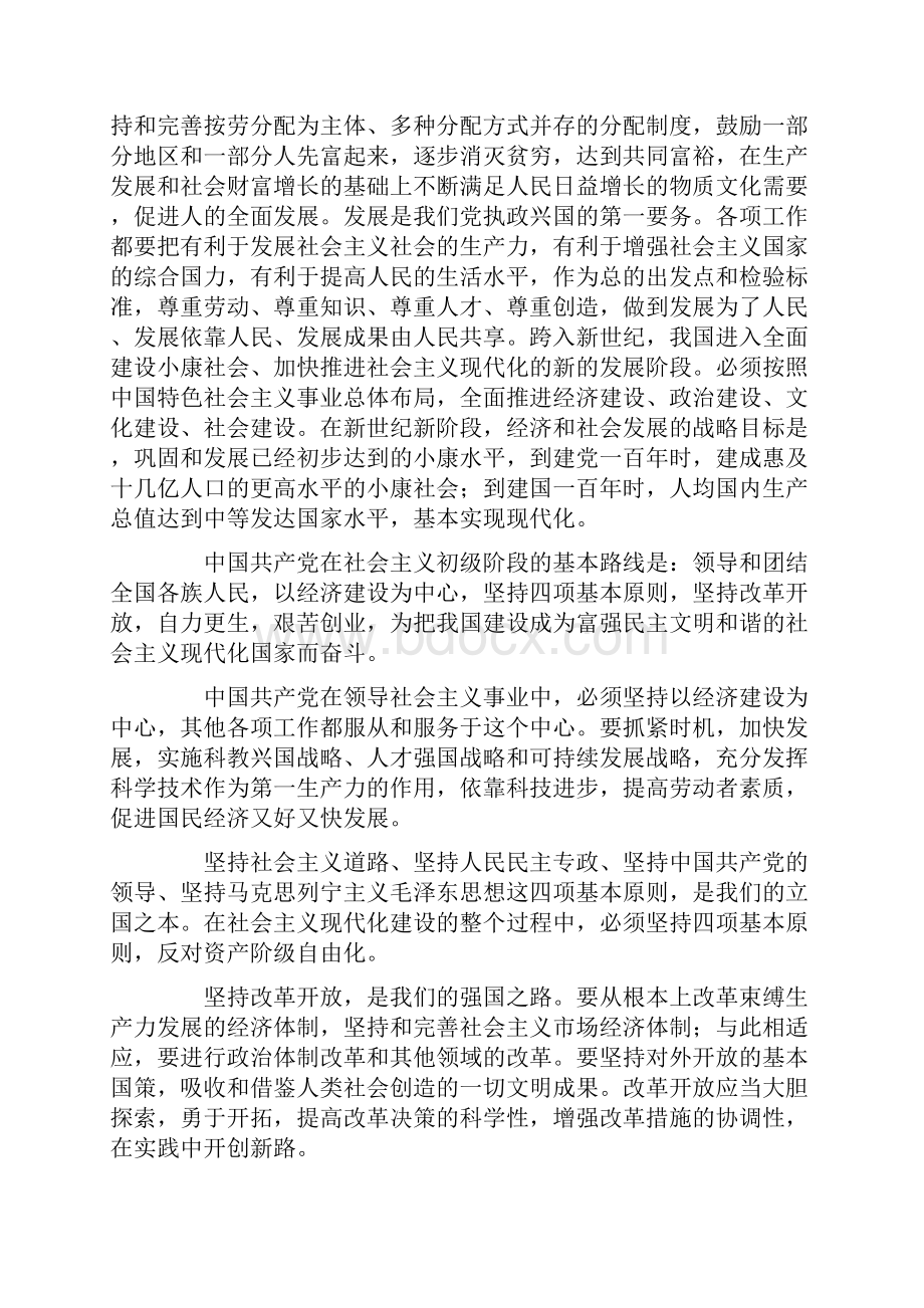 党的章程和科学发展观.docx_第3页