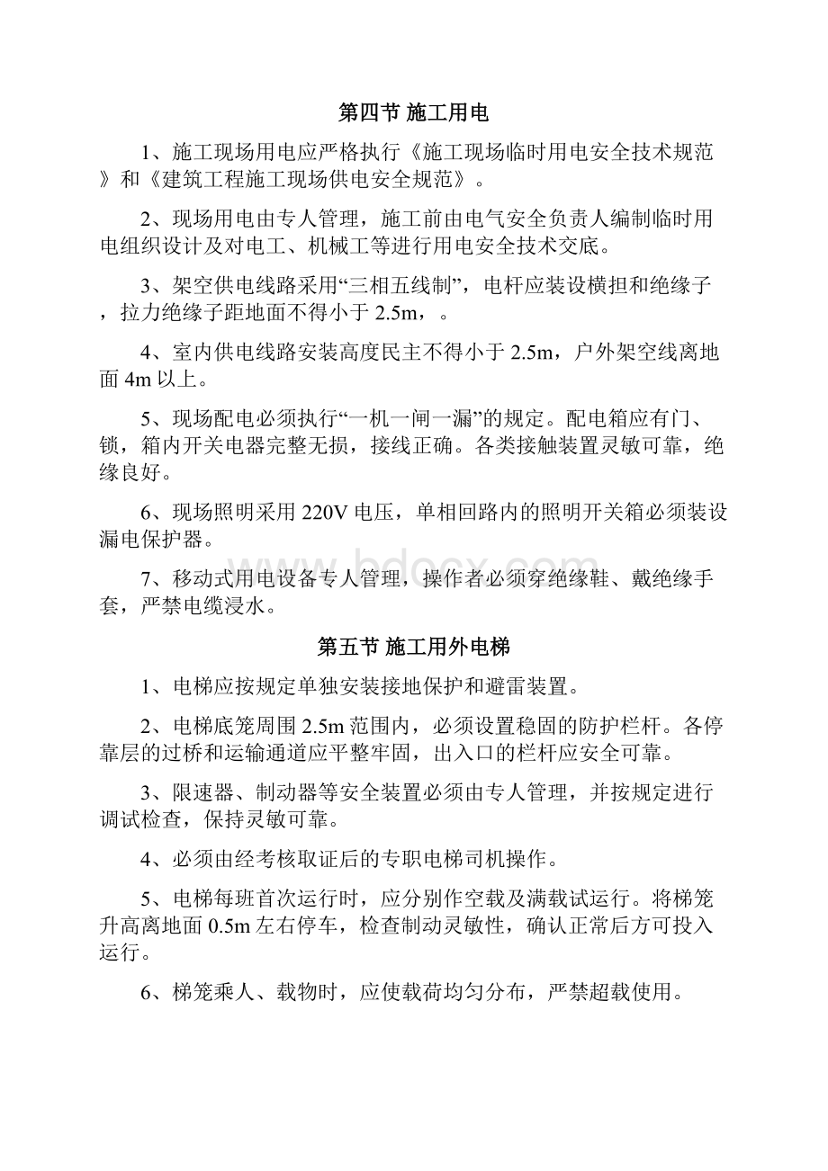 安全施工组织方案.docx_第3页